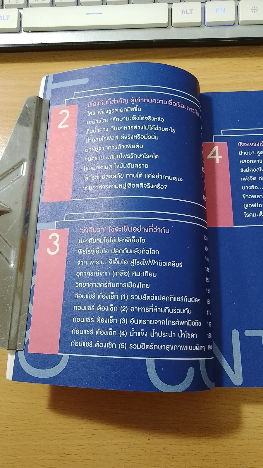 อ๋อ! มันเป็นอย่างนี้นี่เอง / รศ.ดร.เจษฎา เด่นดวงบริพันธ์