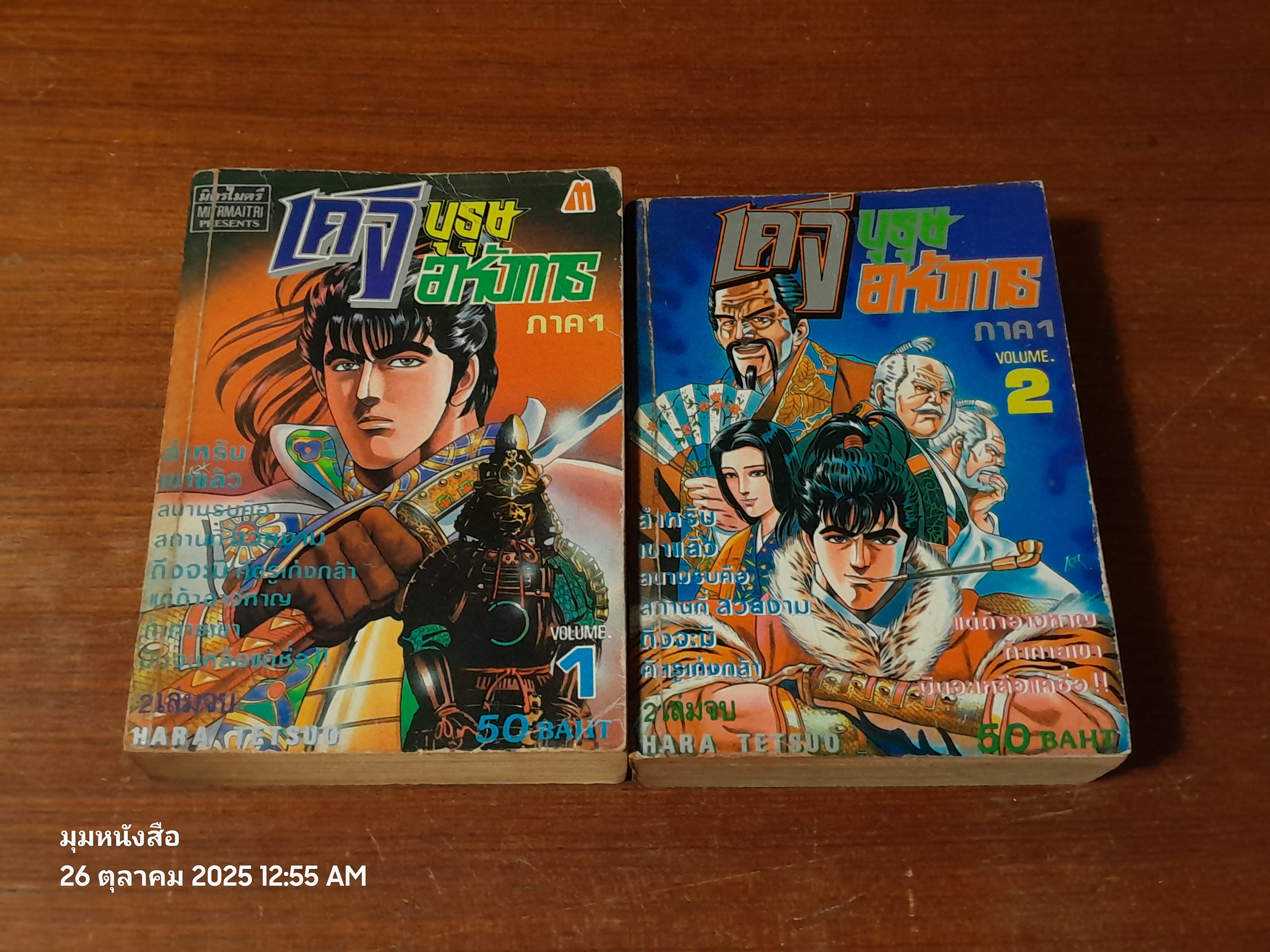 เคจิ บุรุษอหังการ ภาค 1 (2เล่มจบ) / HARA TETSUO