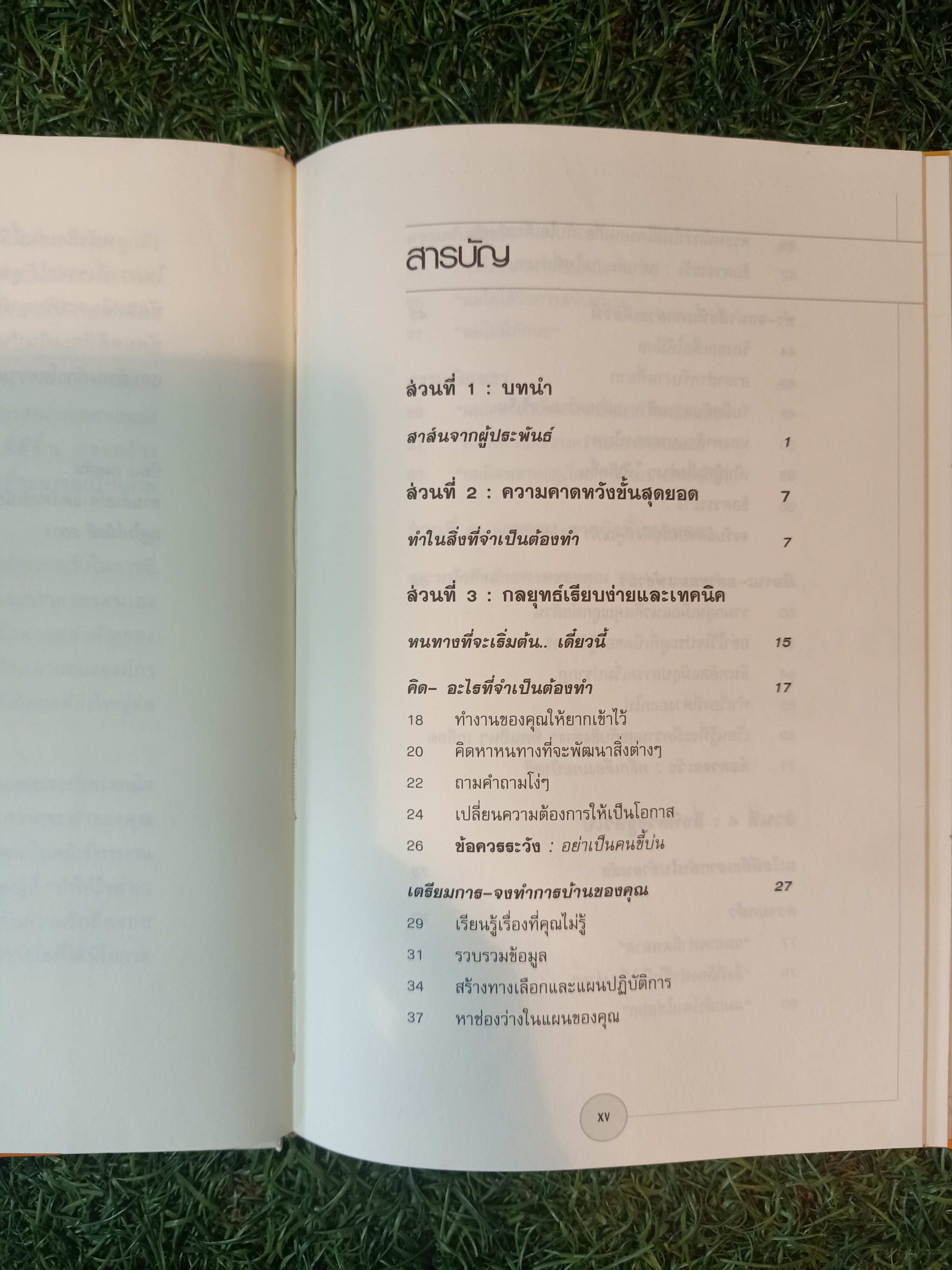 ได้โปรด...อย่าทำแค่สิ่งที่ผมสั่ง! จงทำสิ่งที่ควรทำ / บ๊อบ เนลสัน เขียน ดร.เคน บล็องชาร์ด