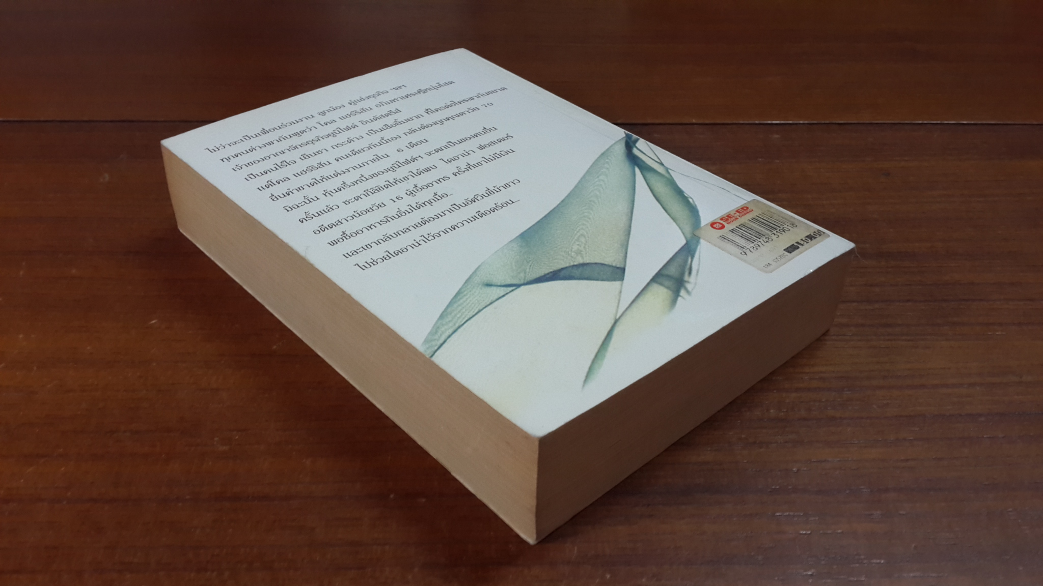 พลอยพราวแสง / "เกษวดี" แปล