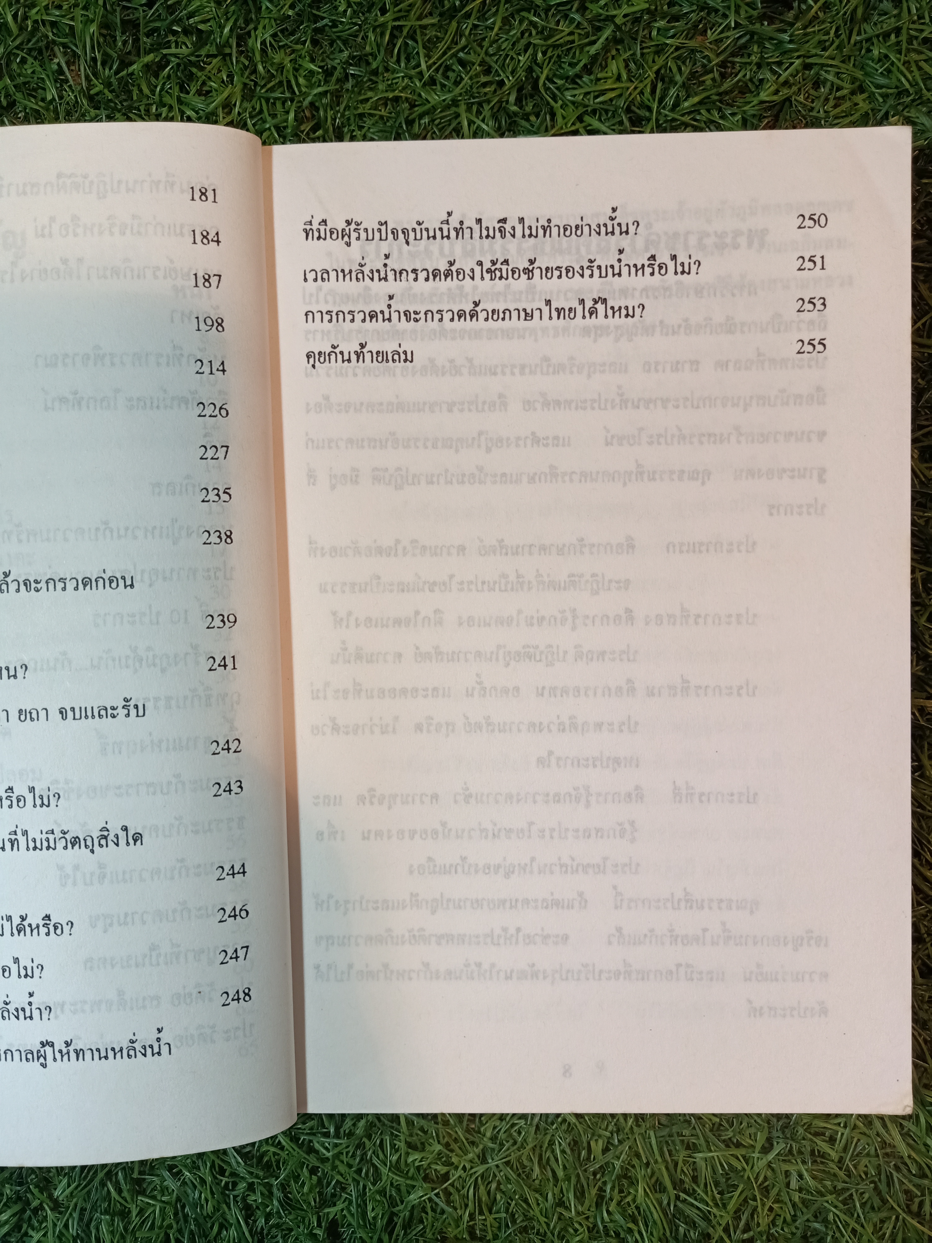 พลังจิต พิชิต โรคร้าย / อาจารย์ นาค เพชนสุวรรณนาคะ
