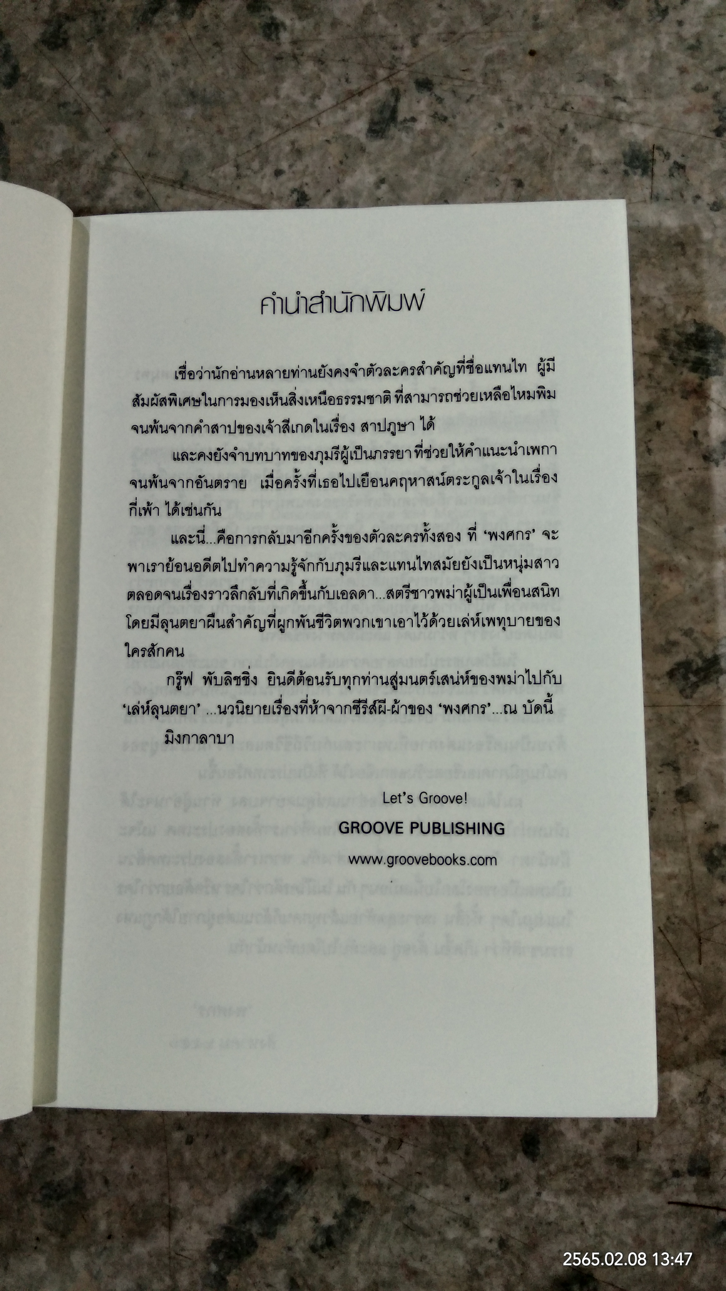 เล่ห์ลุนตยา / พงศกร