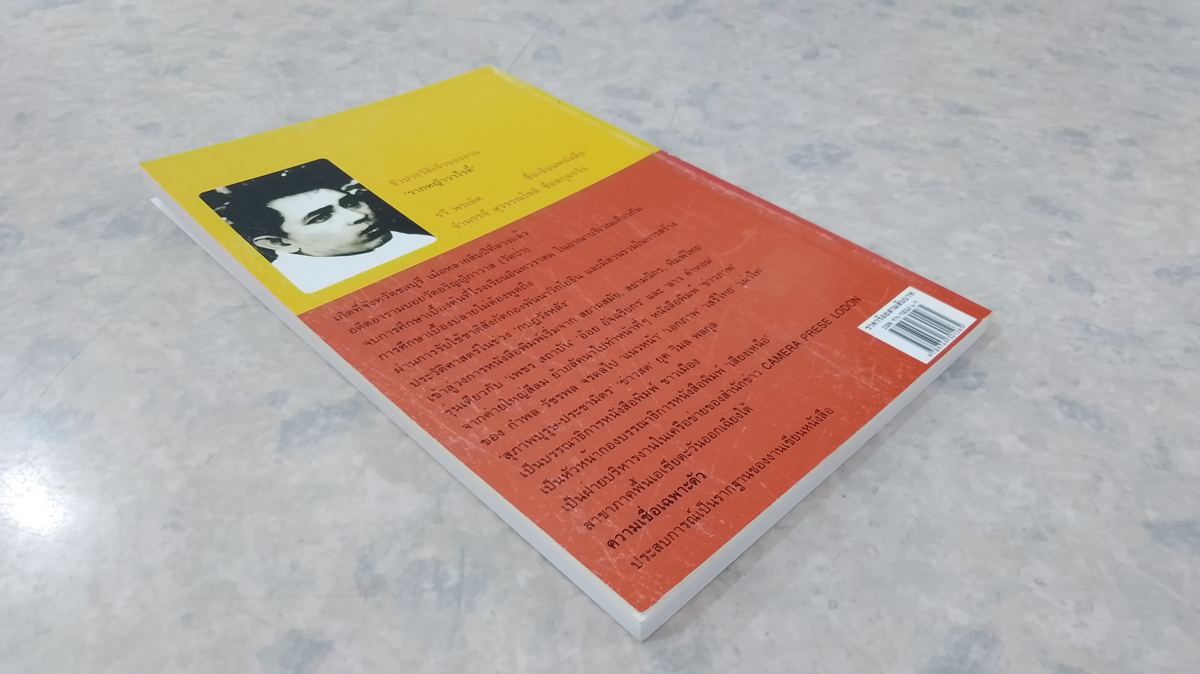 รากหญ้าวาไรตี้ / รวี พรเลิศ