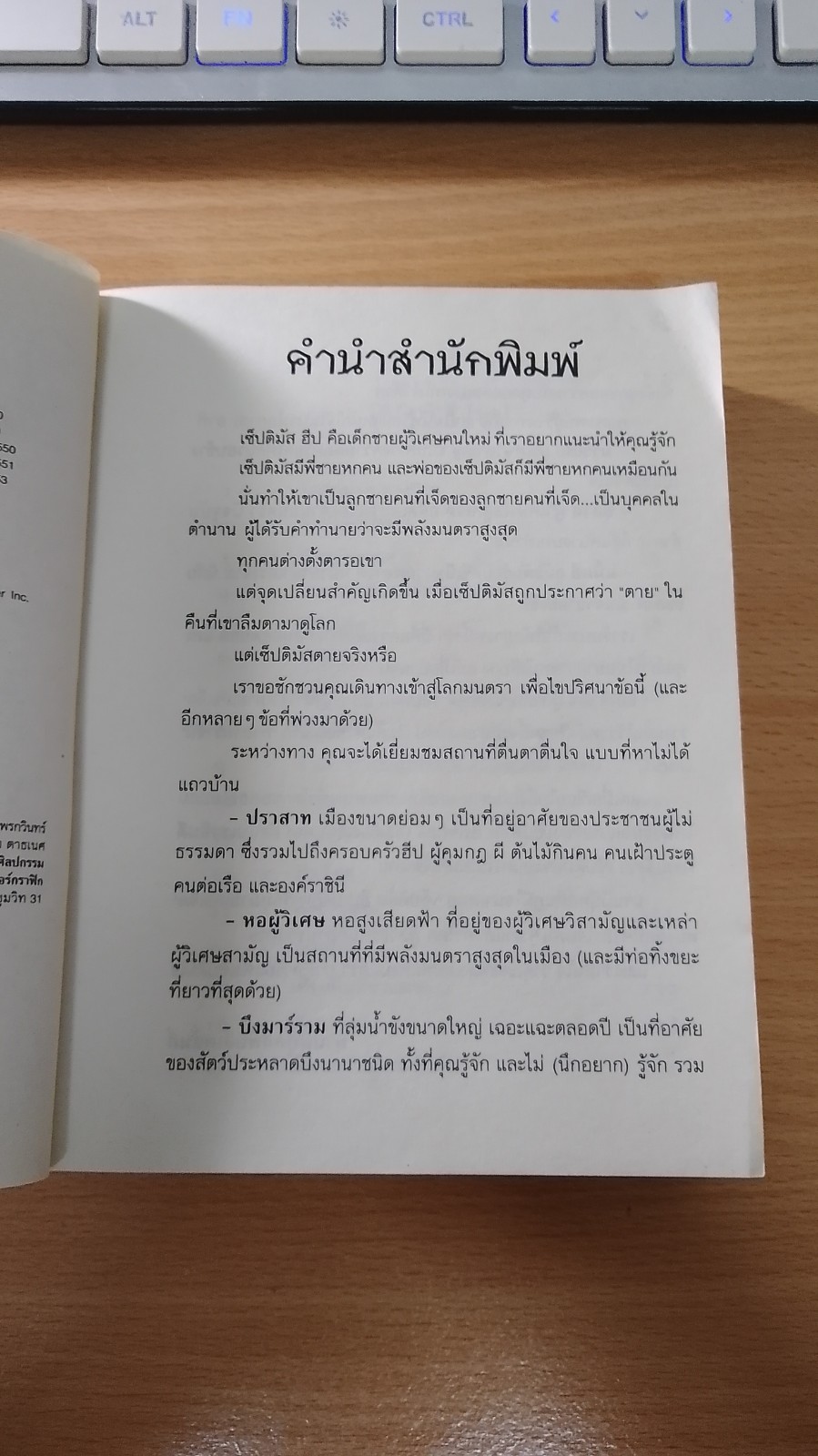 เซ็ปติมัส ฮีป ปาฏิหาริย์หมายเลขเจ็ด เล่มหนึ่ง ทายาทราชินี / วัลลภ คล่องพิทยาพงษ์ แปล