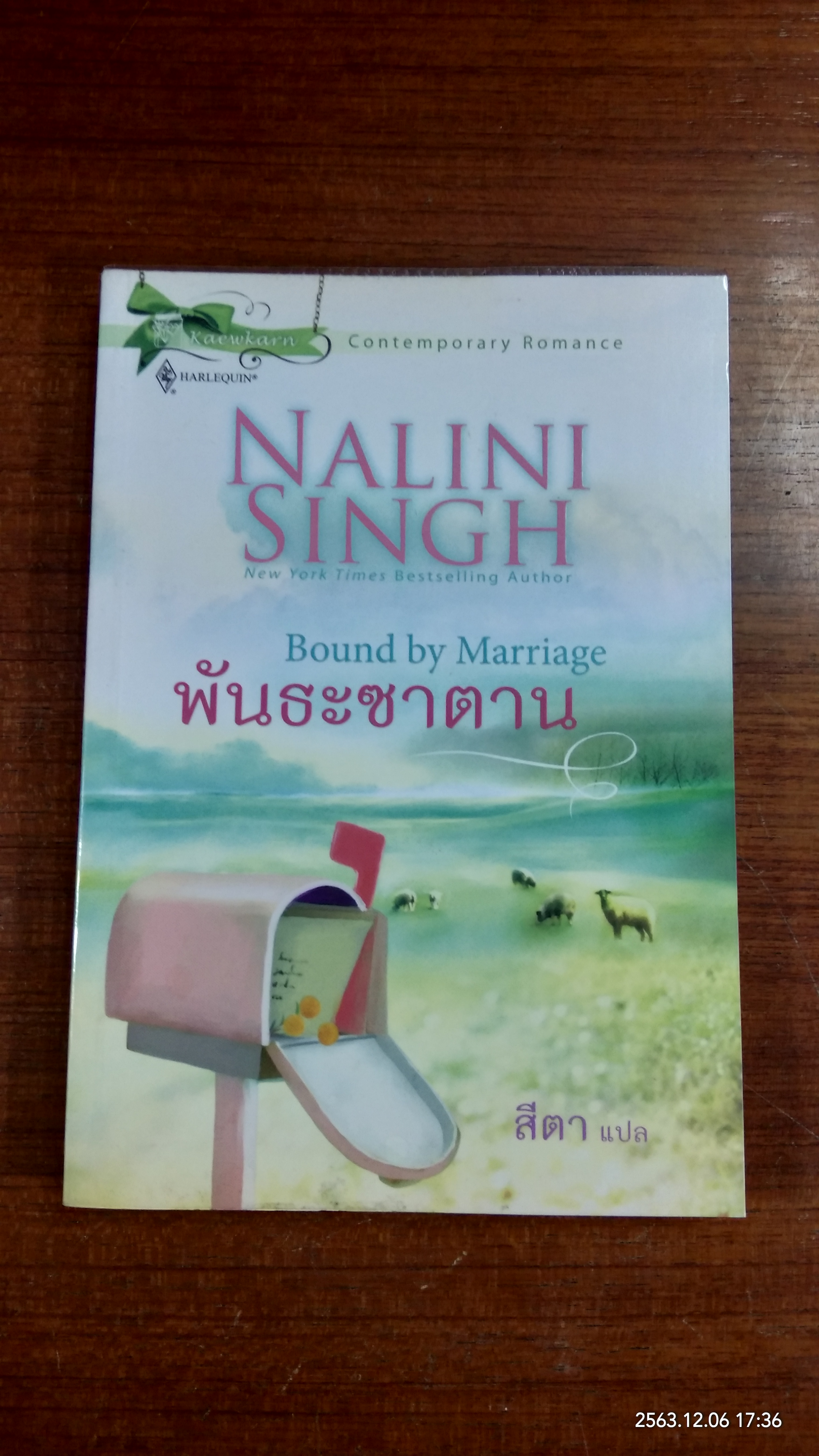 พันธะซาตาน / สีตา แปล