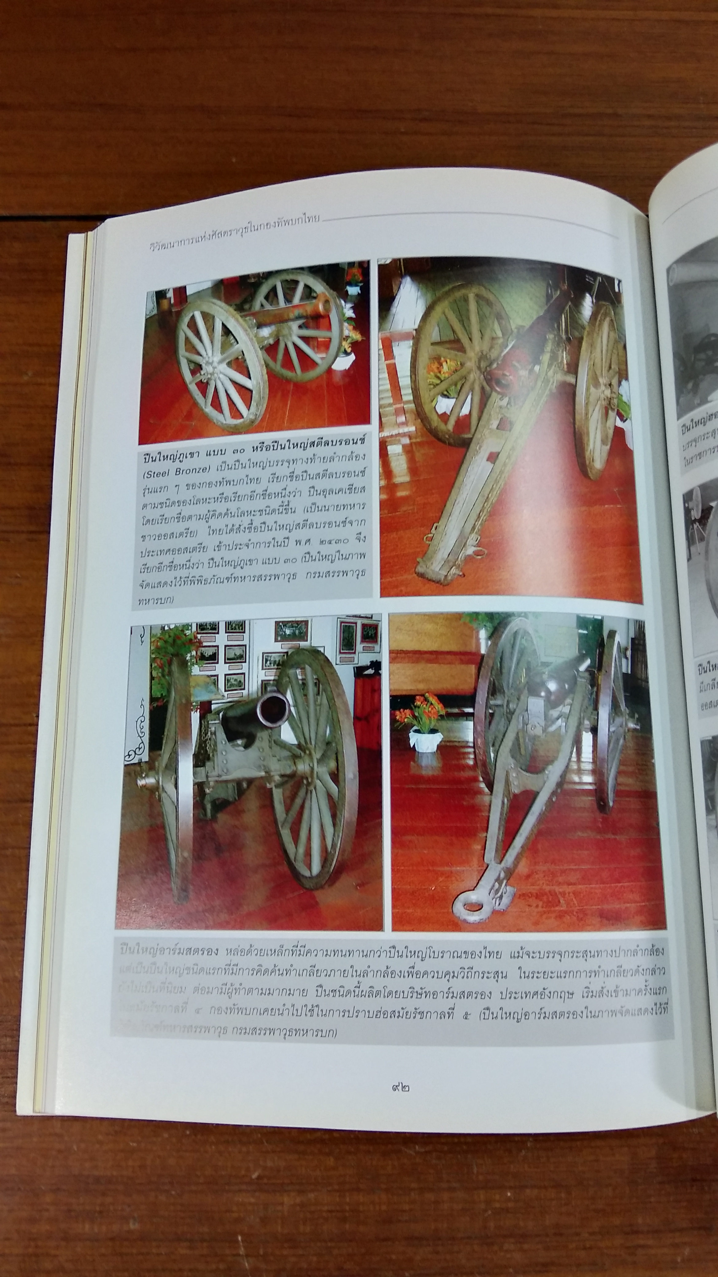 วิวัฒนาการแห่งศัสตราวุธในกองทัพบกไทย