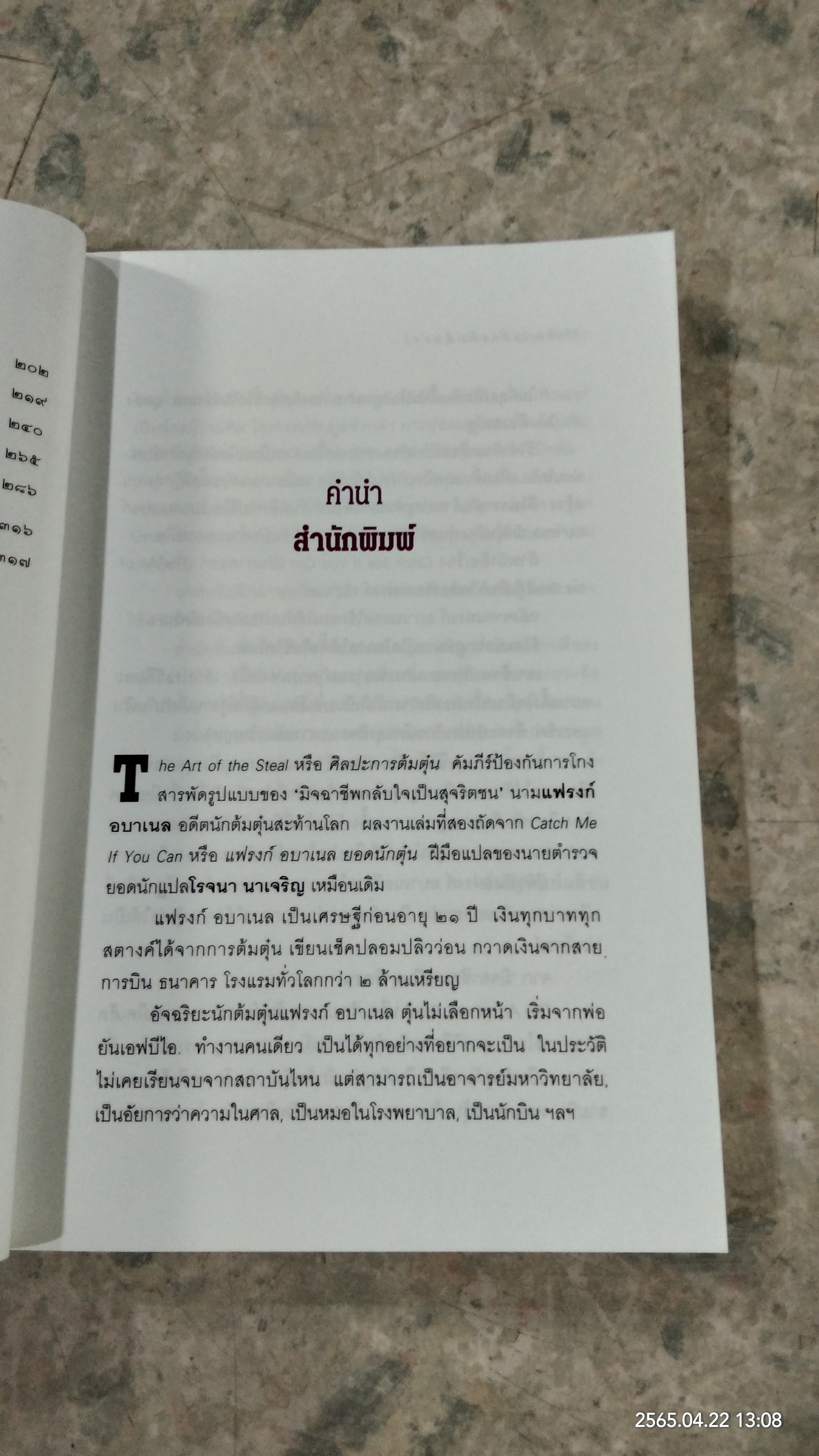 ศิลปะการต้มตุ๋น / โรจนา นาเจริญ แปล