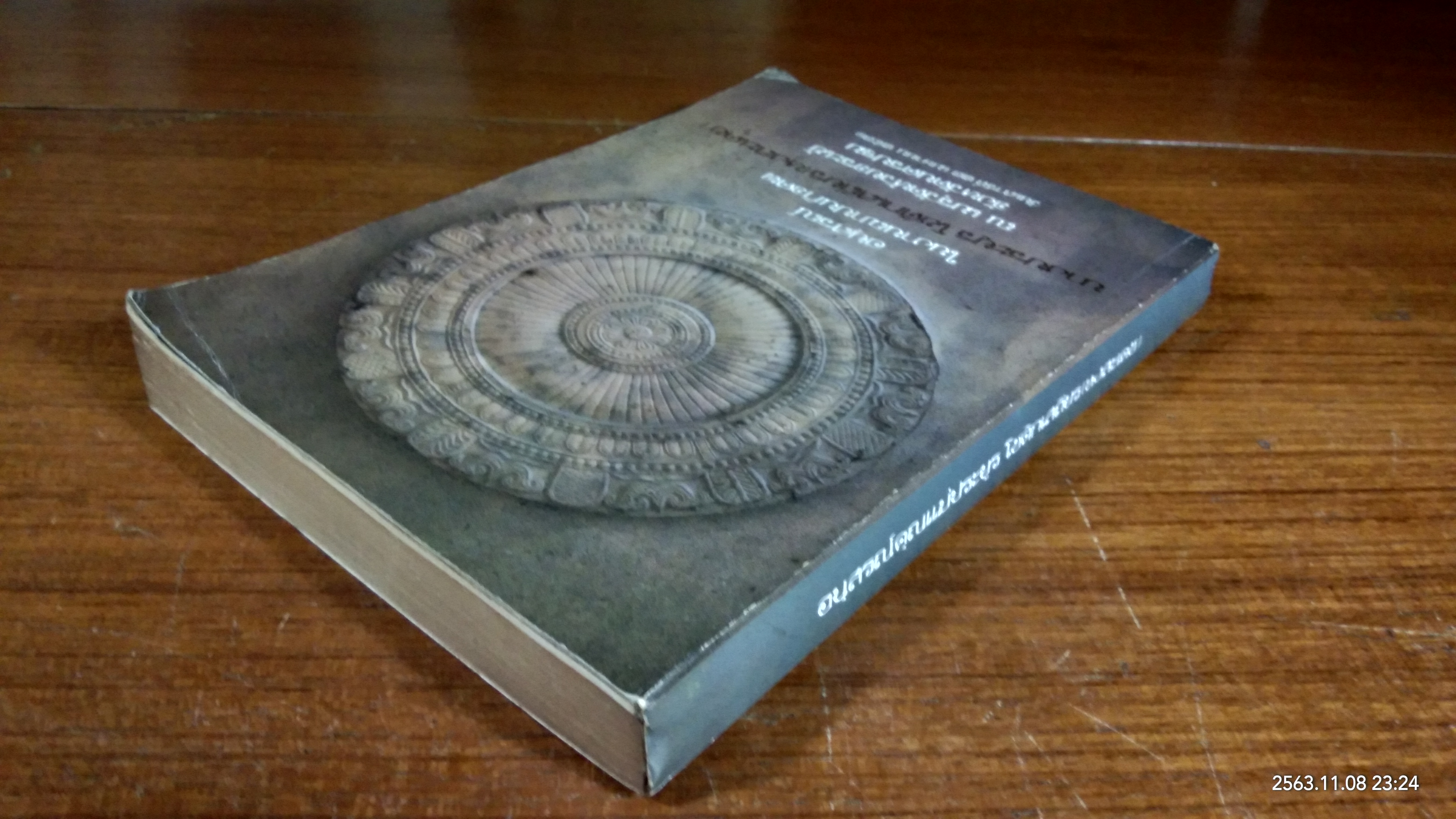 อนุสรณ์ในงานพระราชทานเพลิงศพ นางประยูร โชติกเสถียร (หงสะเดช)