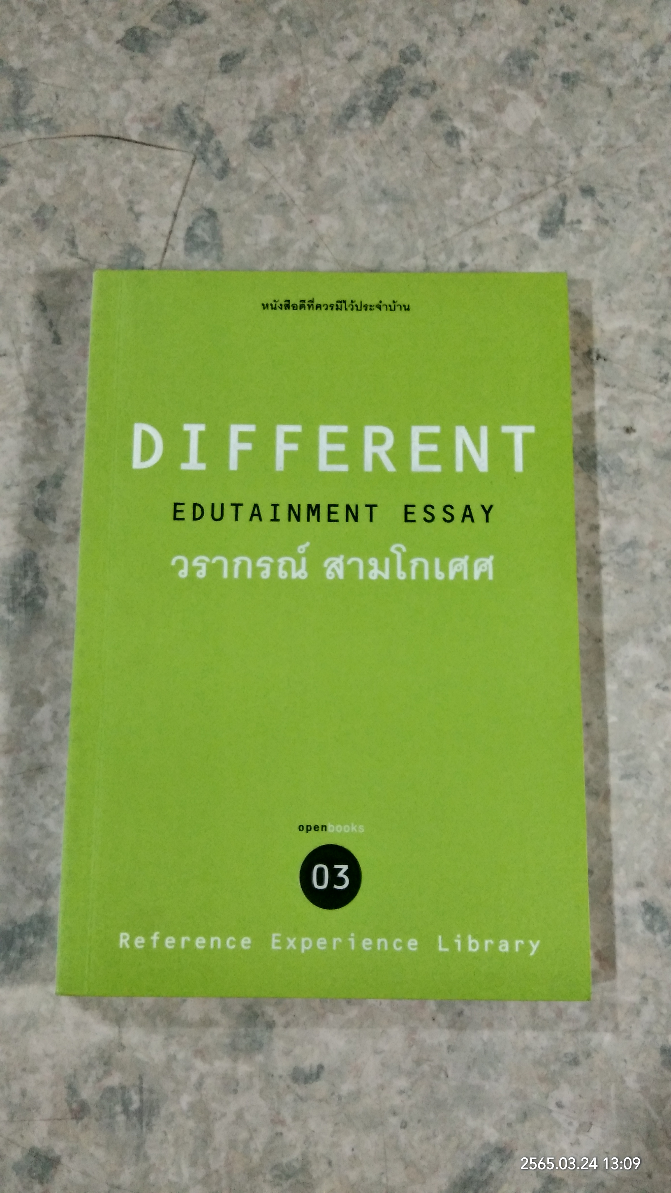 DIFFERENT / วรากรณ์ สามโกเศศ