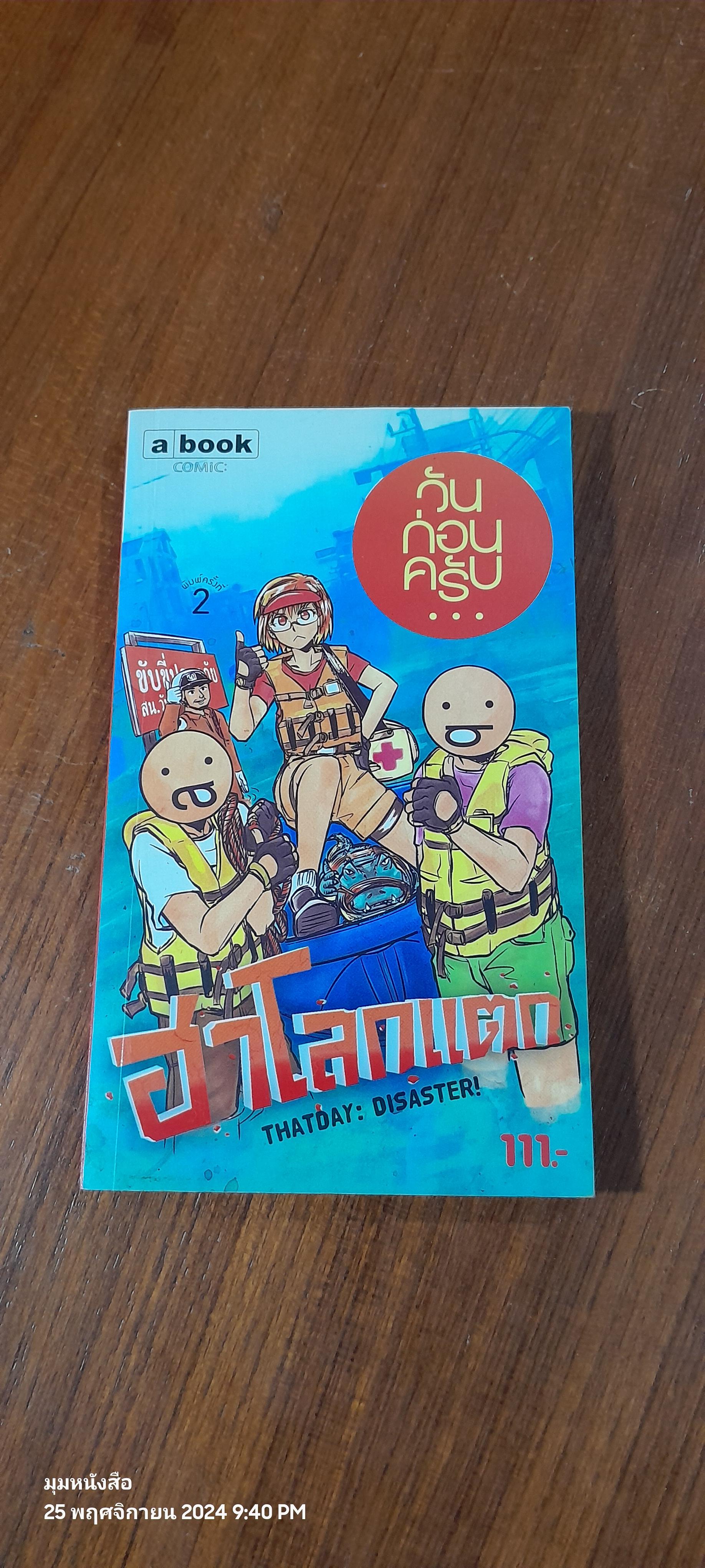 วันก่อนครับ # ฮาโลกแตก