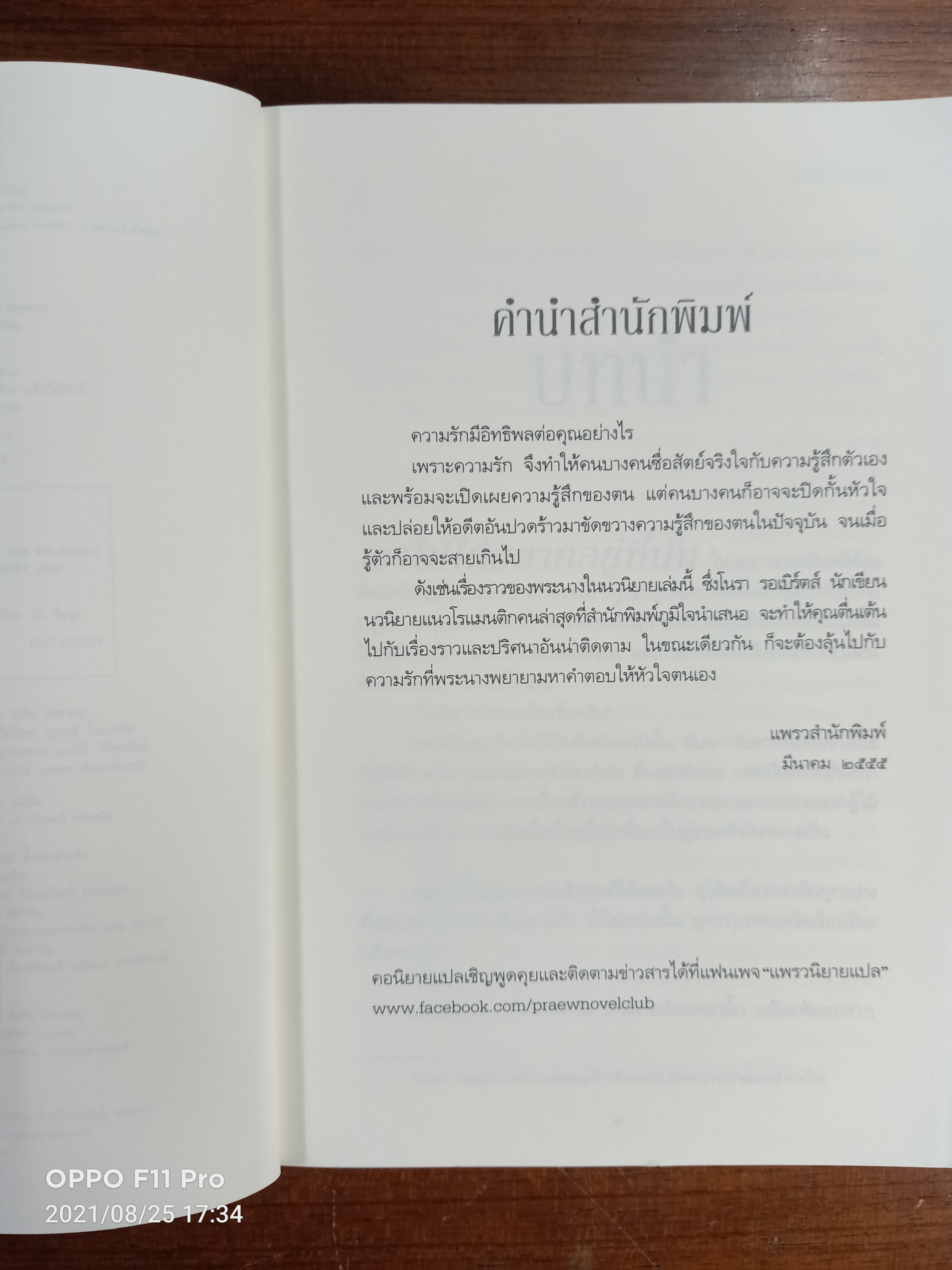 เลห์รักประดับใจ Hidden Riches / โนรา รอเบิร์ตส์ เขียน : วิกันดา จันทร์ทองสุข แปล