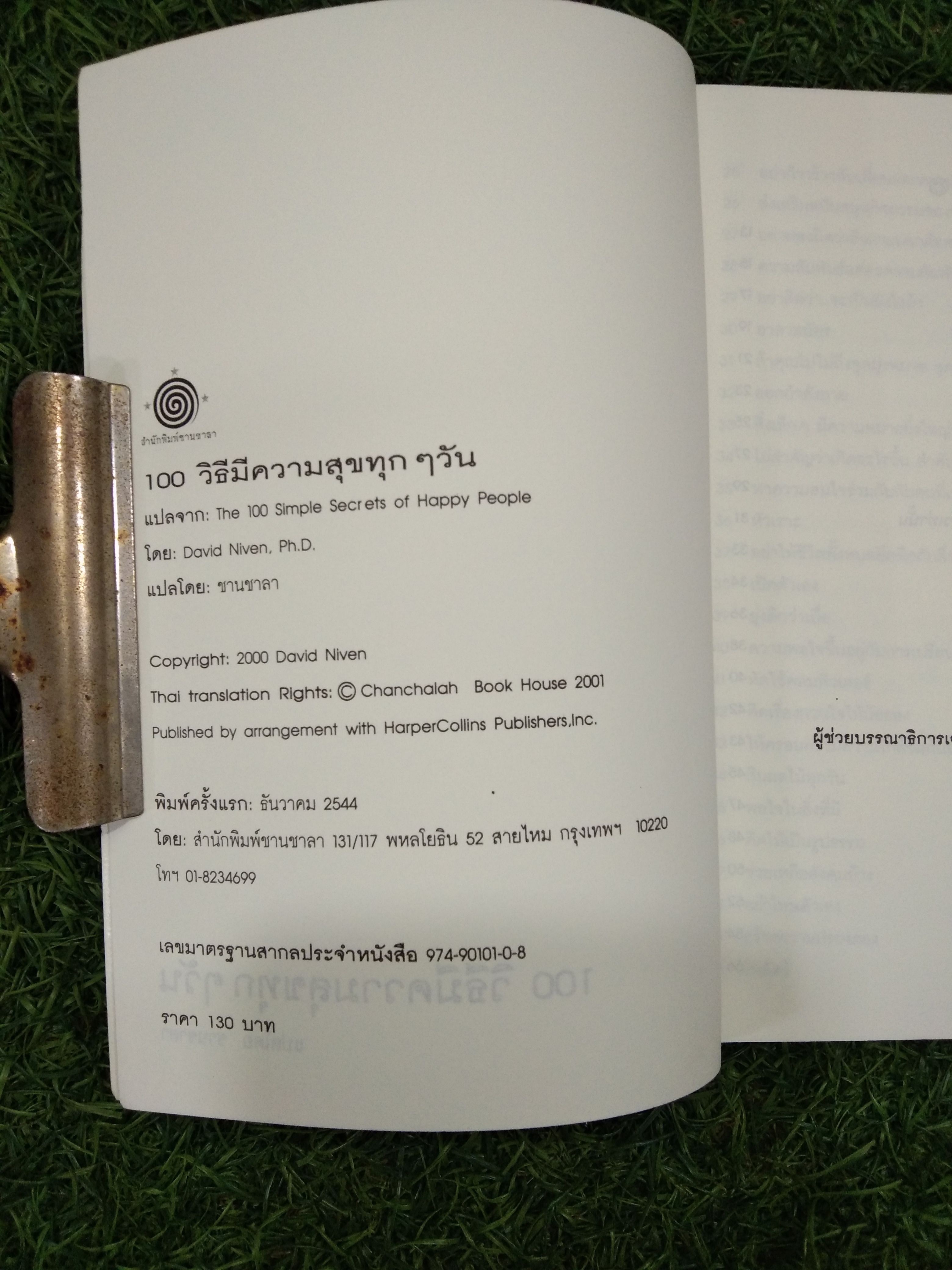 100 วิธี มีความสุขทุกๆวัน / ดร.เดวิด ไนเวน