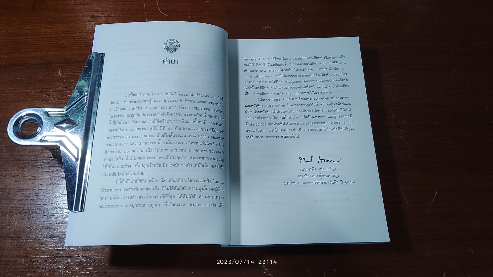 วรรณกรรมรางวัลพานแว่นฟ้า ประจำปี ๒๕๖๔ มือเย็น