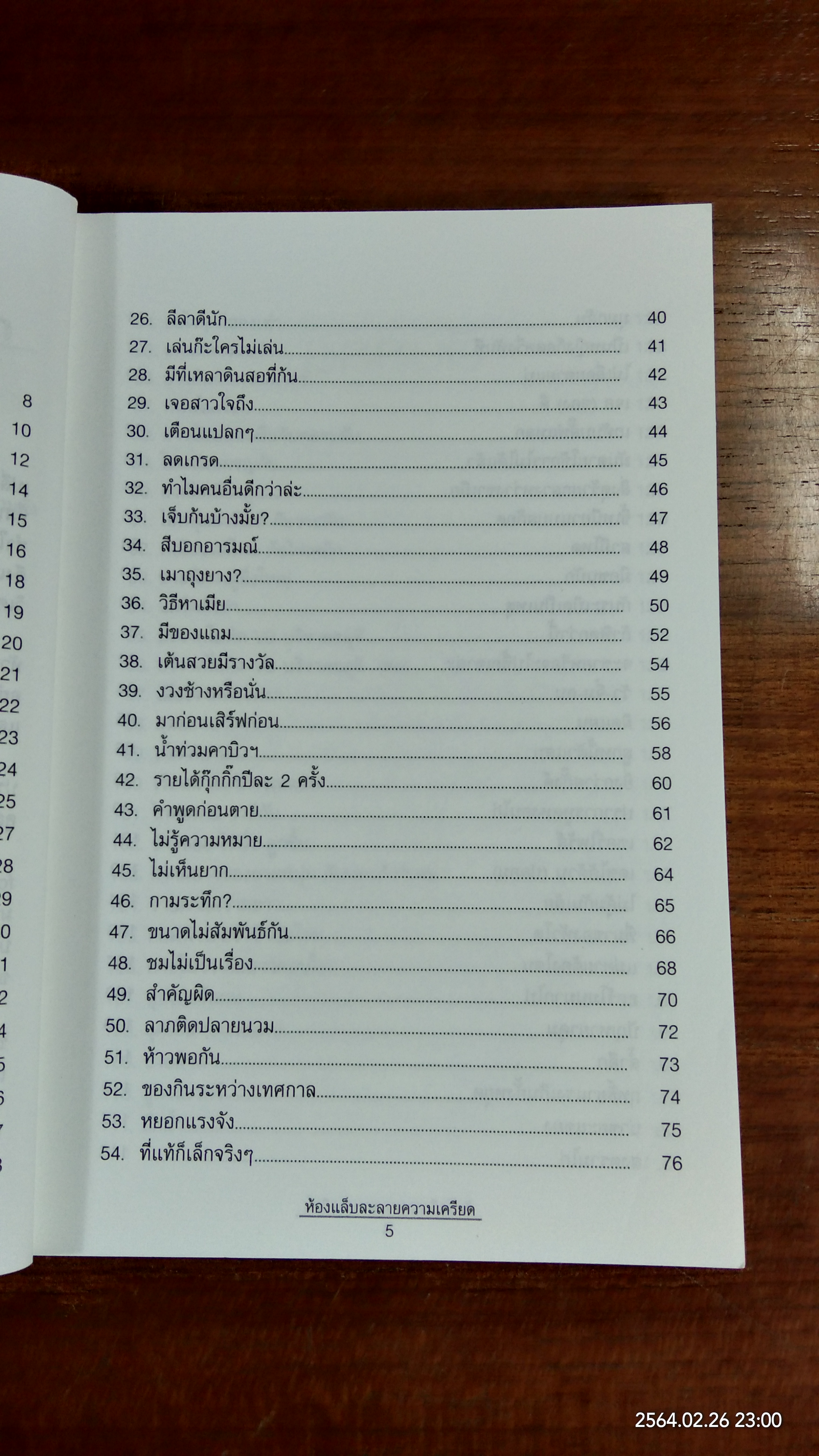 ห้องแล็บละลายความเครียด / หลอดแก้วสีฟ้า