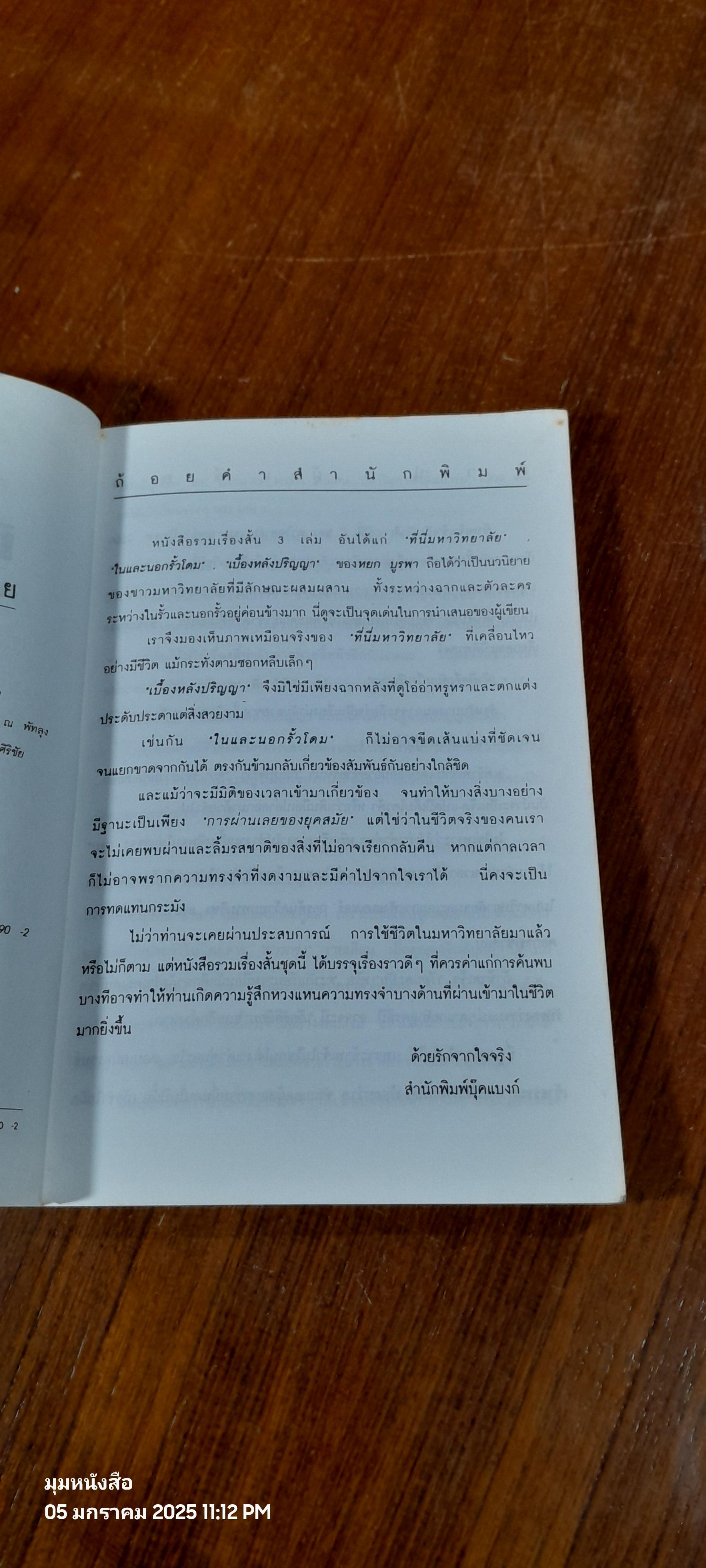 ที่นี่...มหาวิทยาลัย / หยก บูรพา