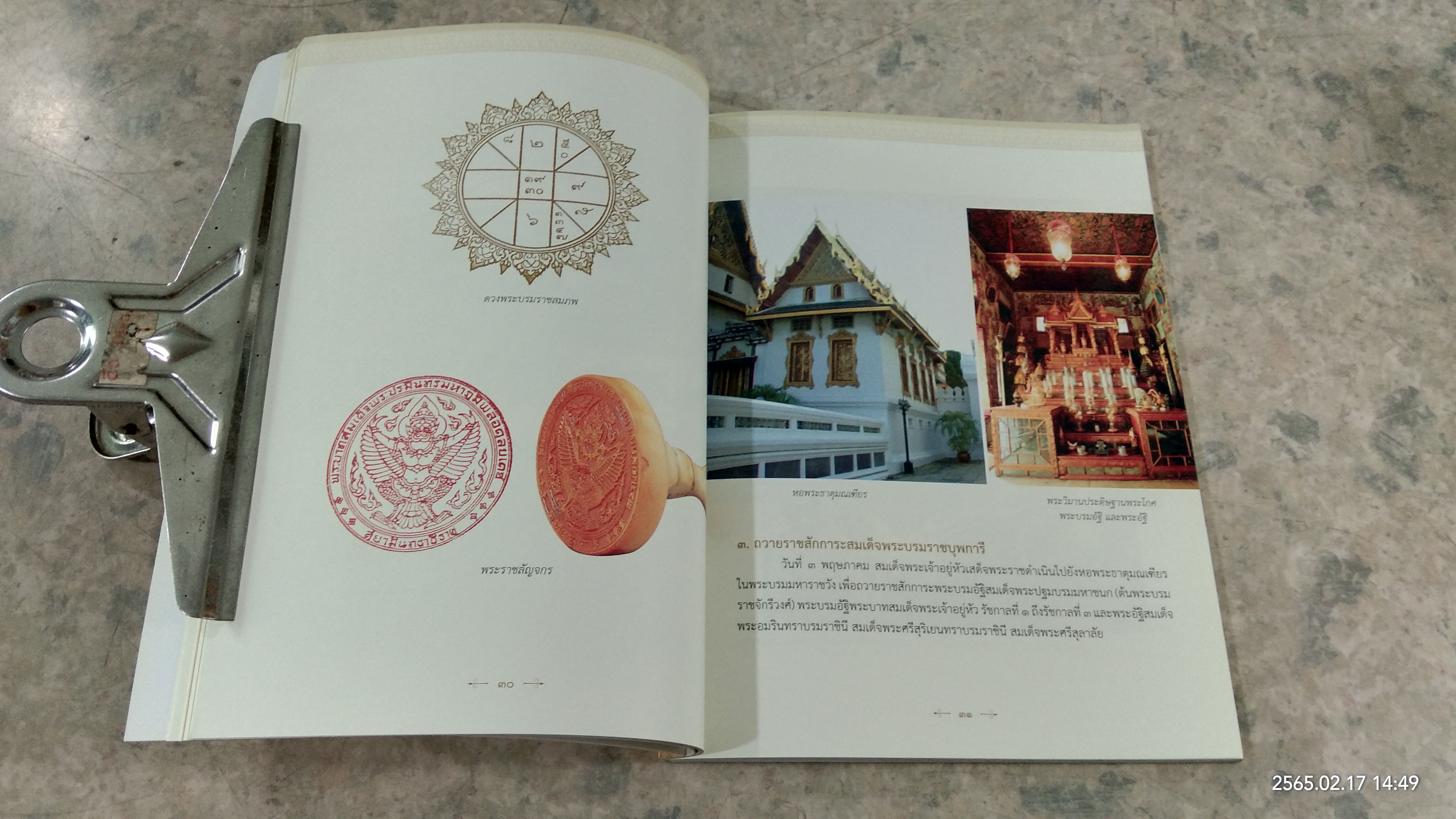 ประมวลองค์ความรู้ พระราชพิธีบรมราชาภิเษก / กระทรวงวัฒนธรรม