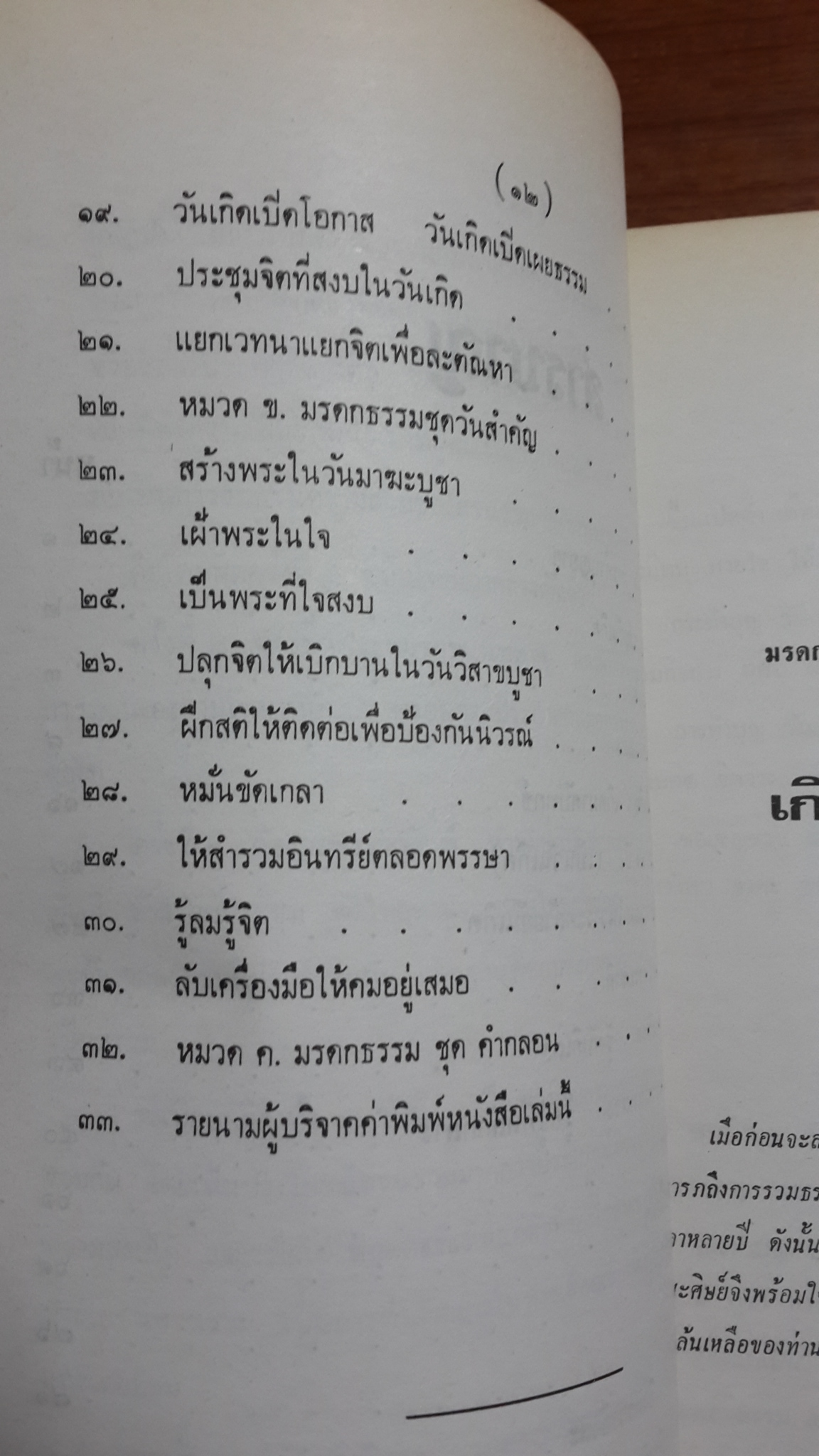 อนุสรณ์สุนทรธรรม ของ ก.เขาสวนหลวง : พิมพ์เป็นธรรมบรรณาการ ในวาระครบ ๑๐๐ วัน แห่งการละสังขาร ของท่าน ก.เขาสวนหลวง