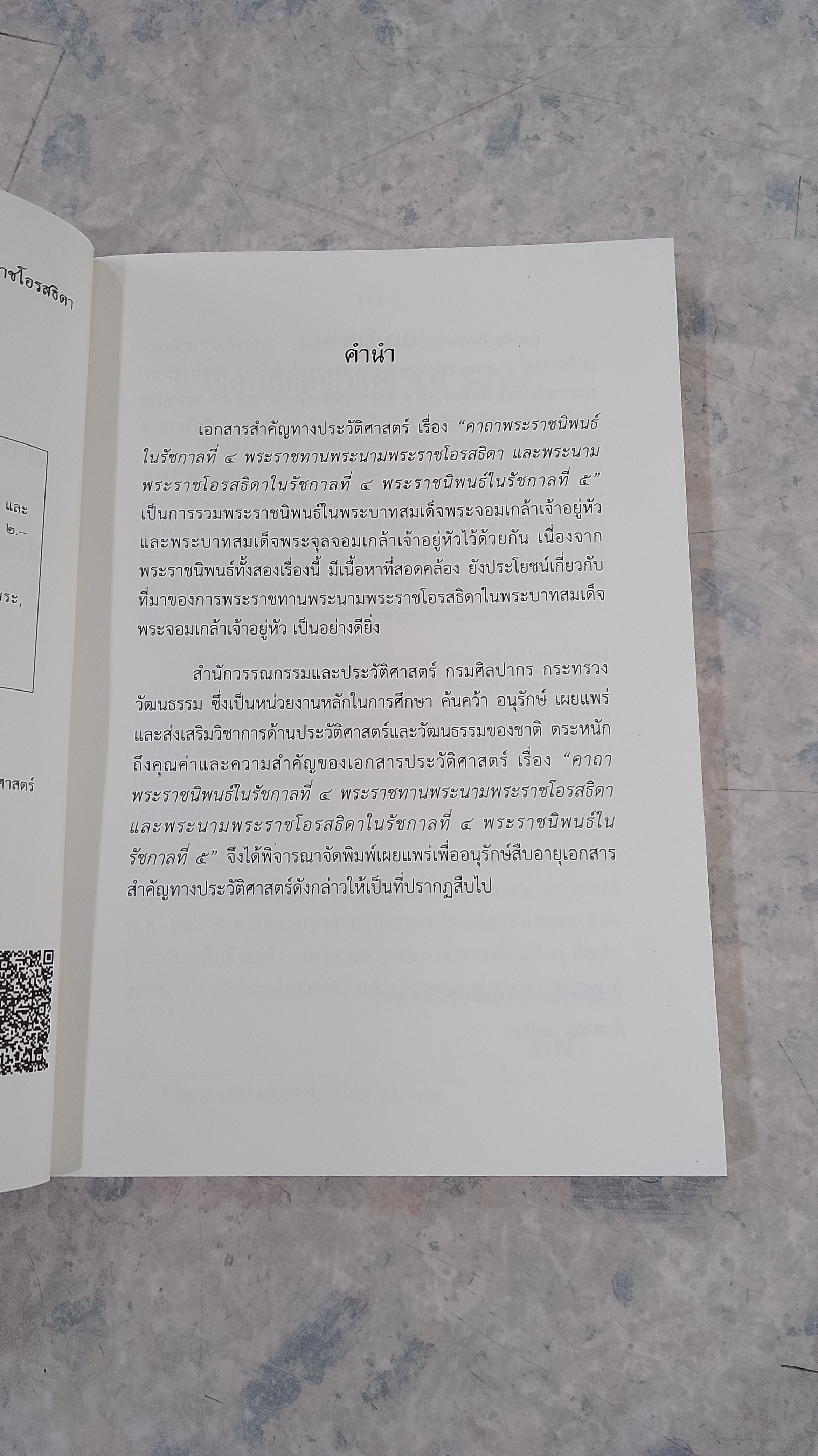 คาถาพระราชนิพนธ์ในรัชกาลที่ ๔ พระราชทานพระนามพระโอรสธิดา