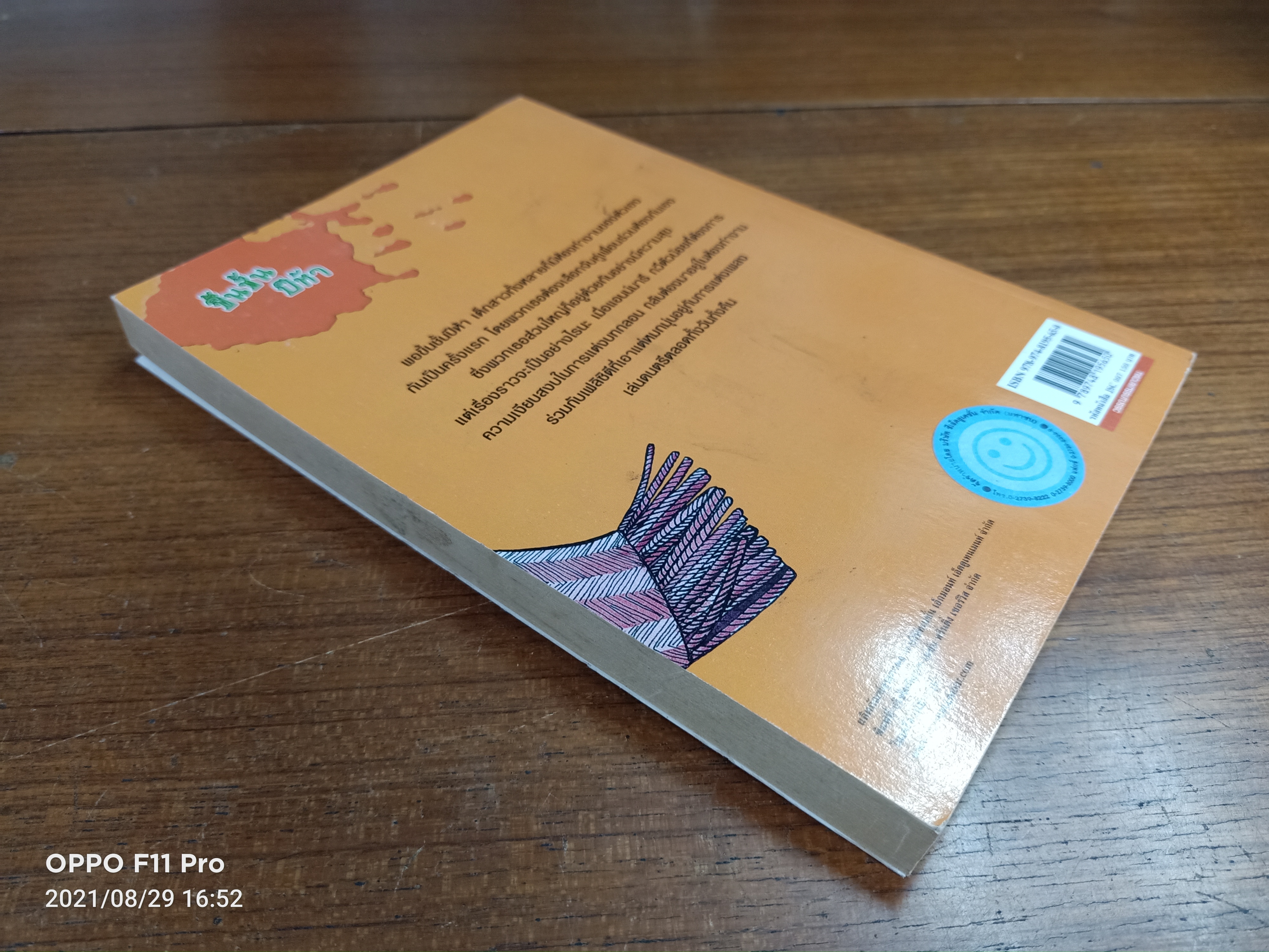 วรรณกรรม ชุด โรงเรียนเซนต์แคลส์ ตอน ขึ้นชั้นปีห้า / Enid Blyton เขียน: สุภาพรรณ ชุมสาย ณ อยุธยา แปล