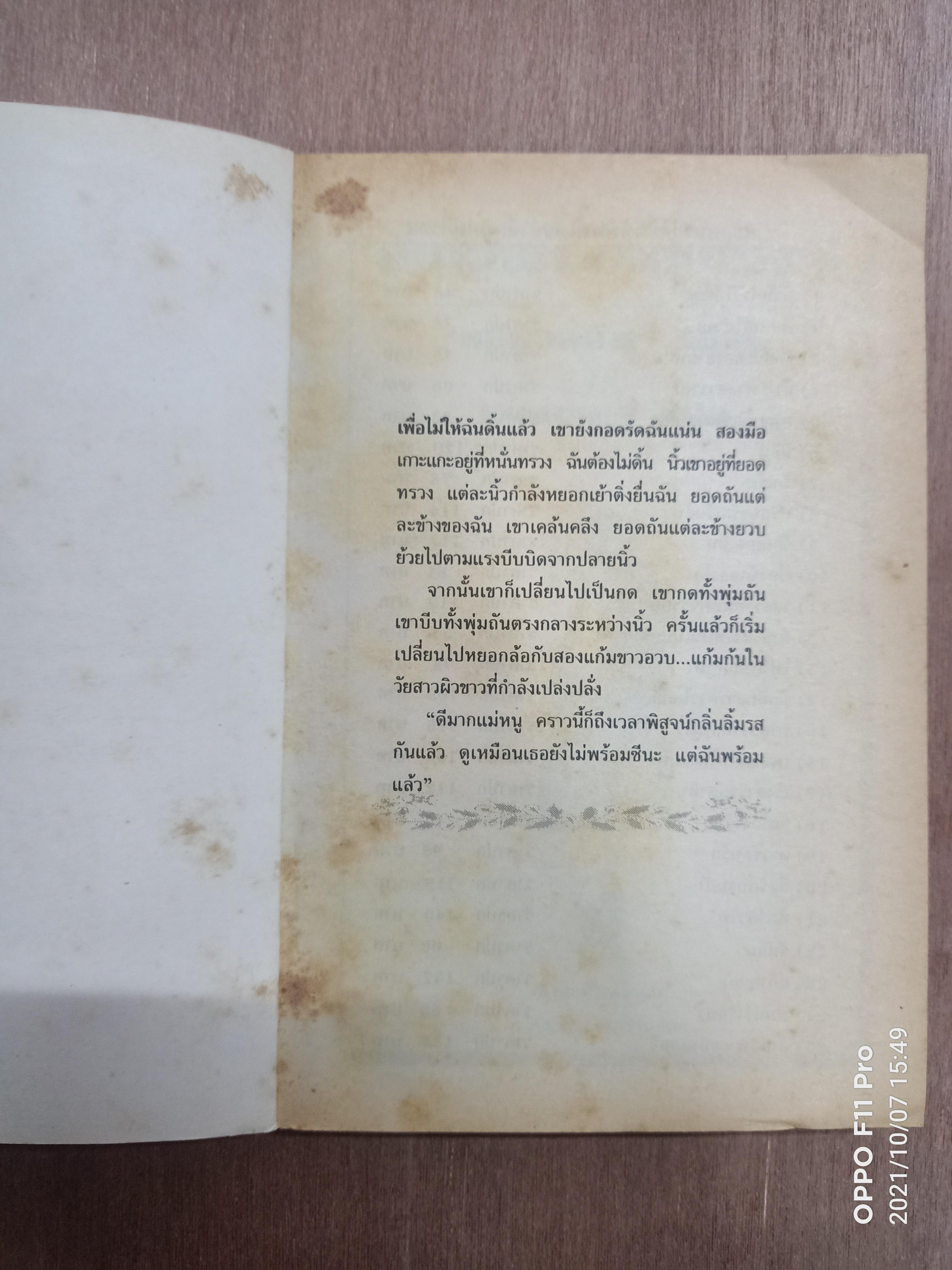 ลับเฉพาะของ แอลจี THE SECRETS OF ALGEE / Nameless Girl เขียน แมนชมพู แปล