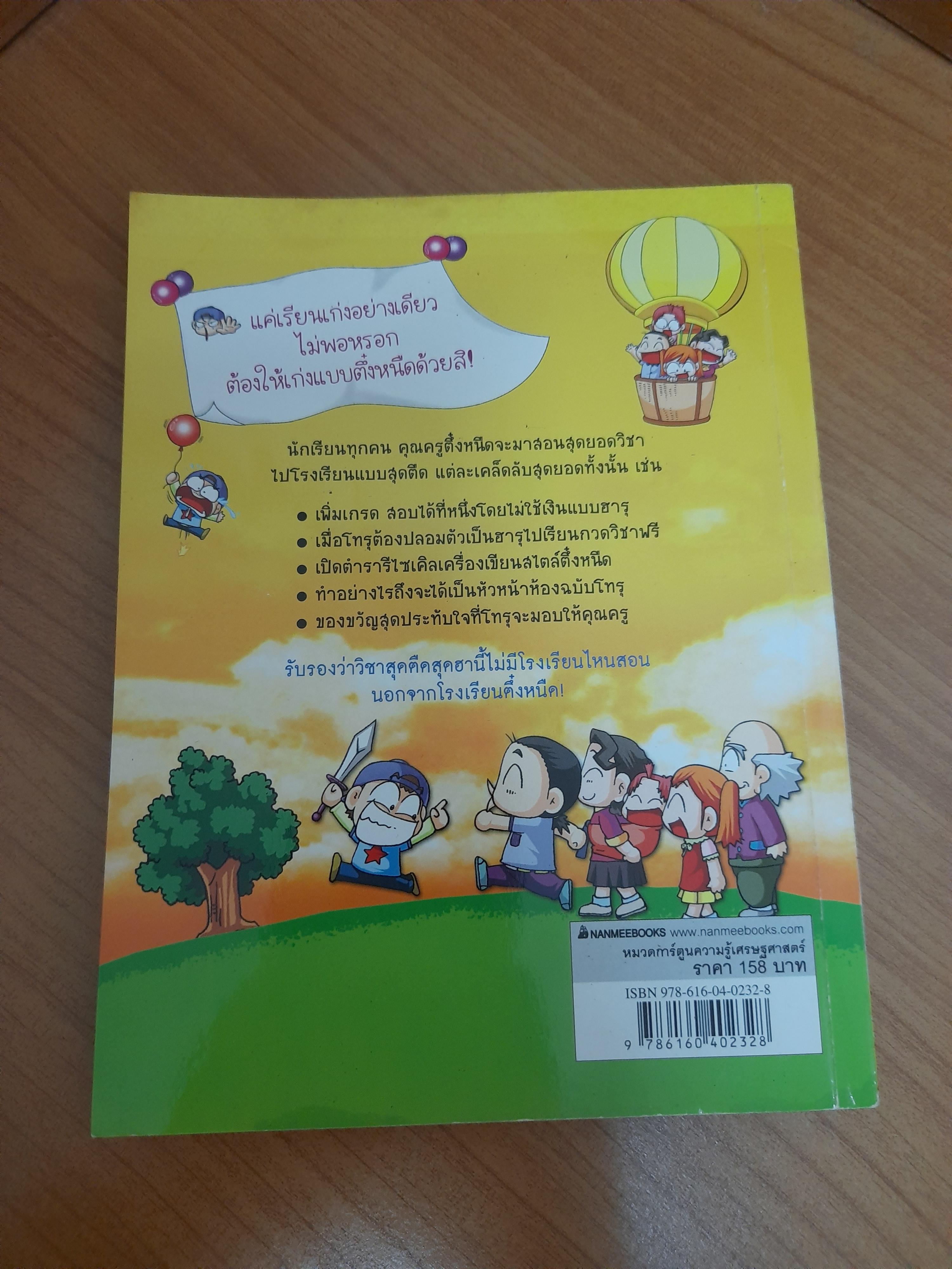 ครอบครัวตึ๋งหนืด ตอน ไปโรงเรียนแบบเซียนตึ๋งหนืด