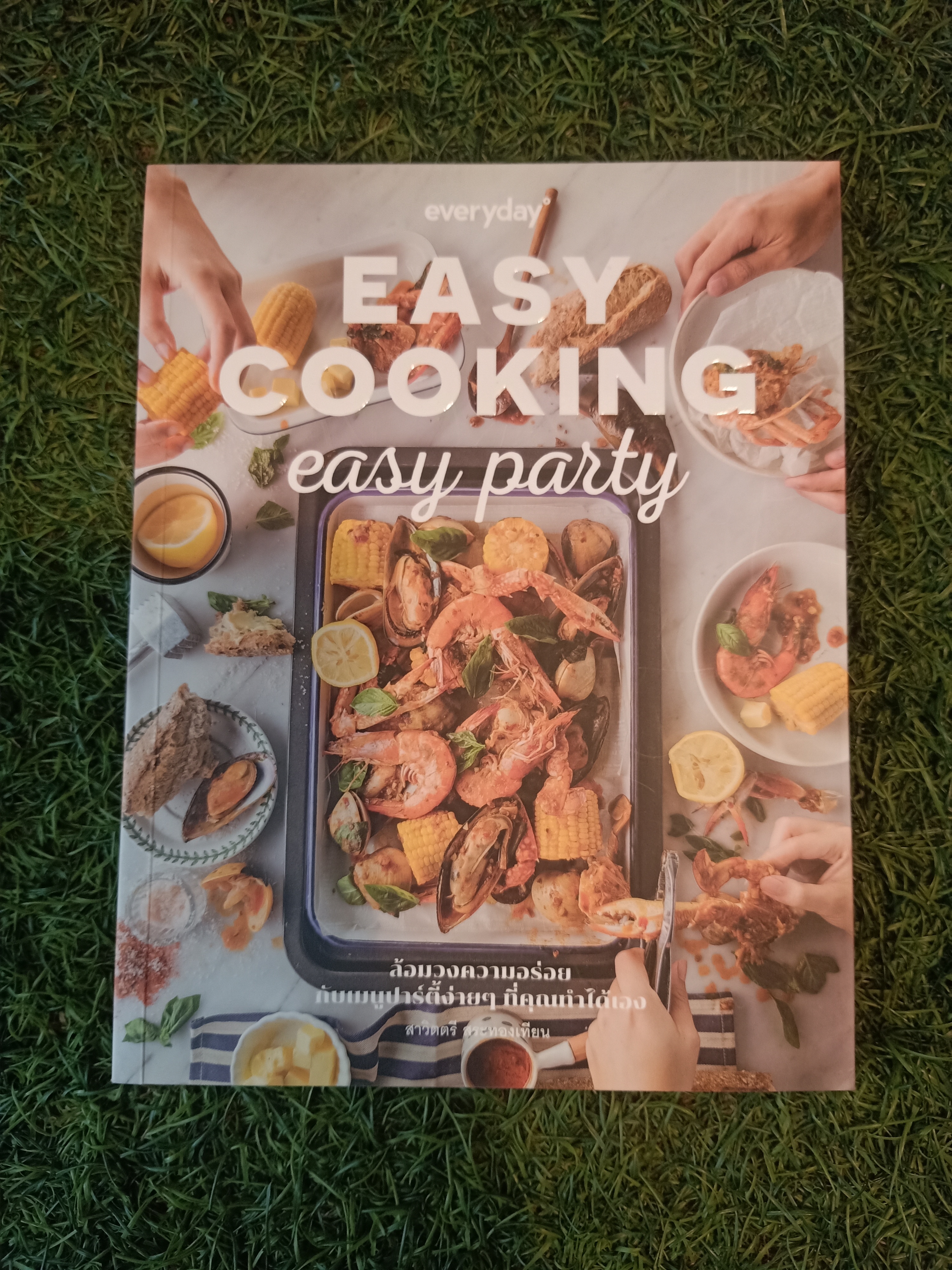 EASY COOKING easy party ล้อมวงความอร่อย กับเมนูปาร์ตี้ง่ายๆ ที่คุณทำได้เอง / สาวิตตรี สระทองเทียน