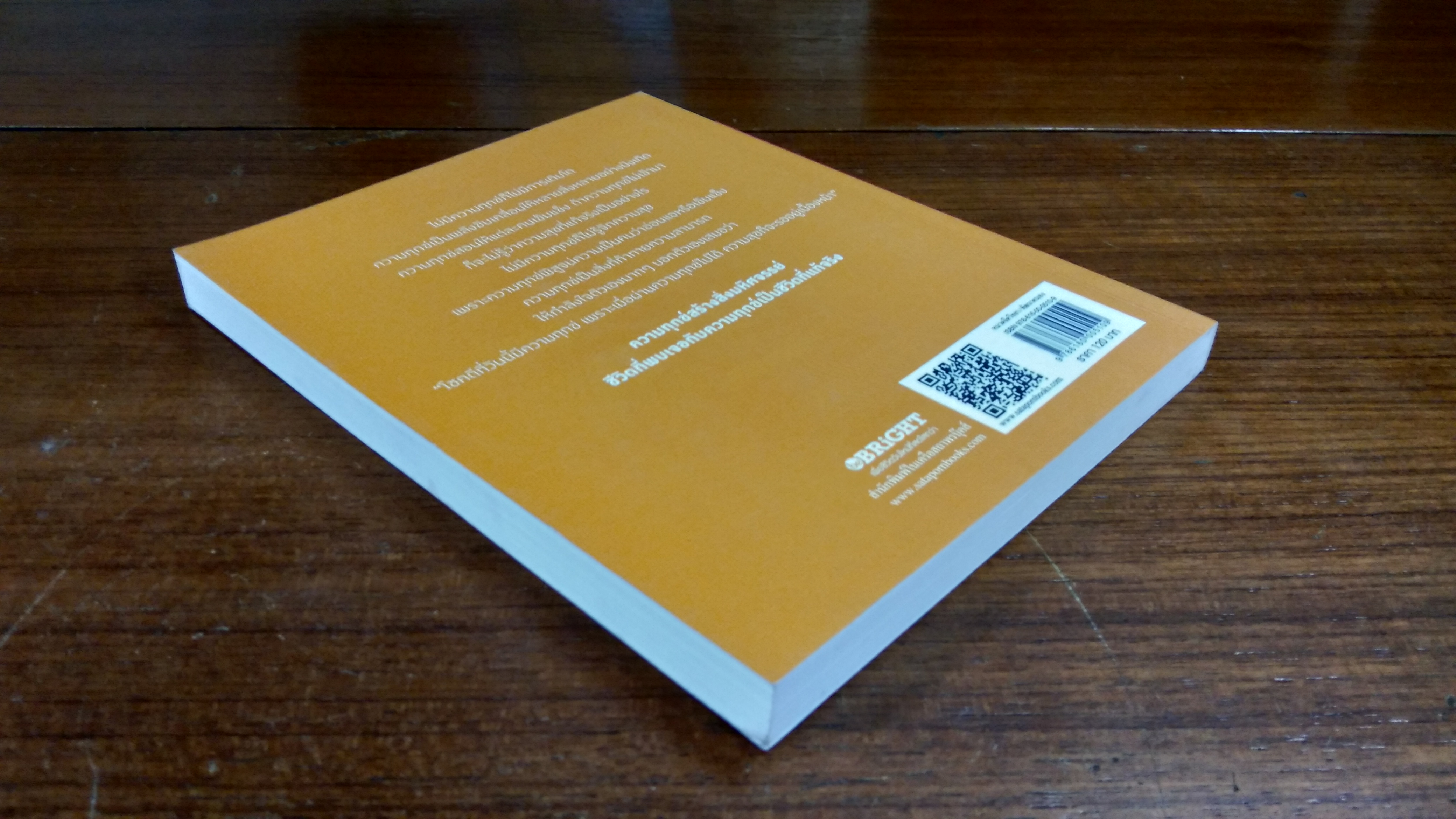 ก้าวพ้นความทุกข์ ก้าวหาความสุข / จรรยา เลิศพงษ์ไทย