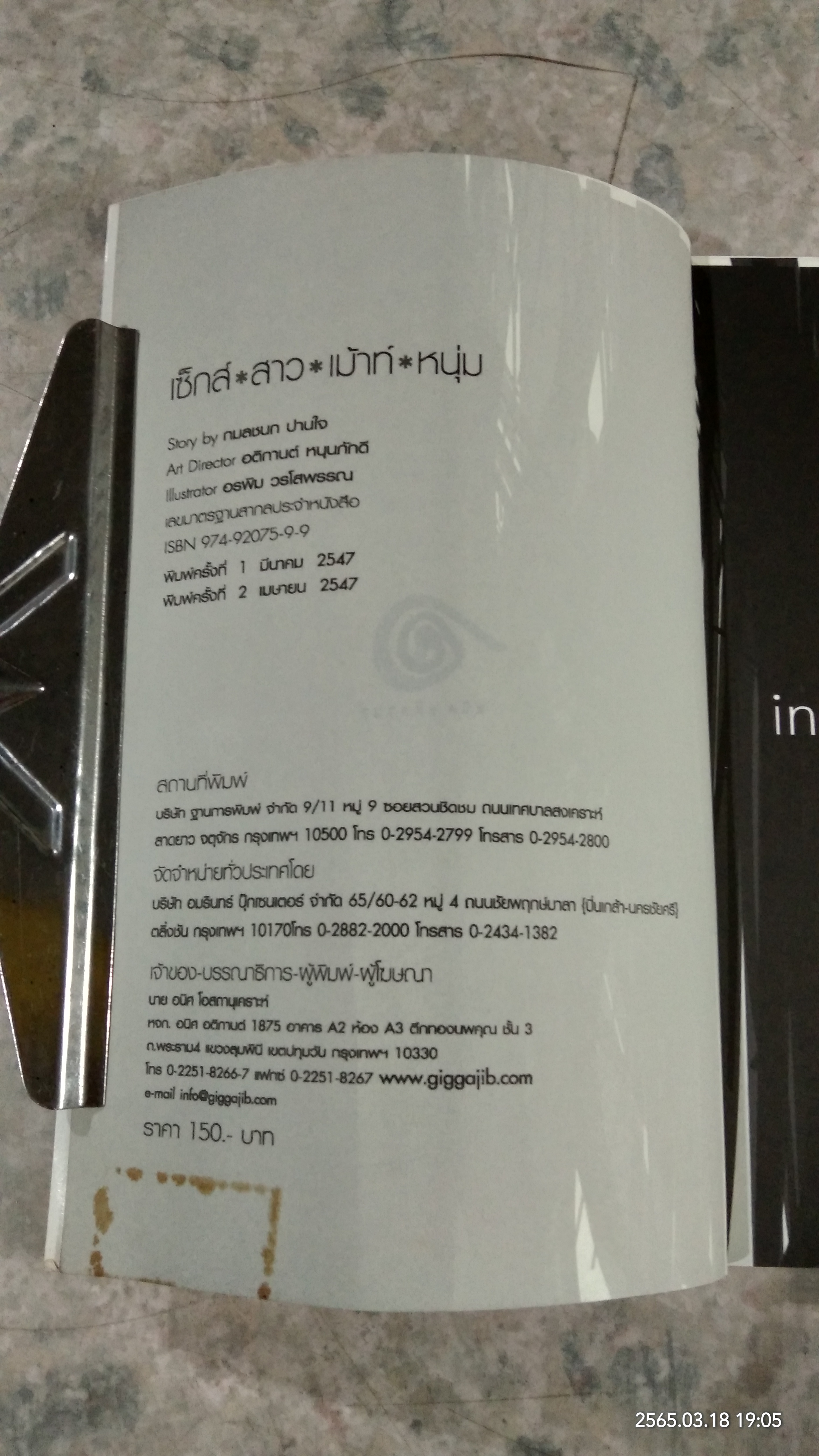 เซ็กส์ สาว เม้าท์ หนุ่ม / กมลชนก ปานใจ