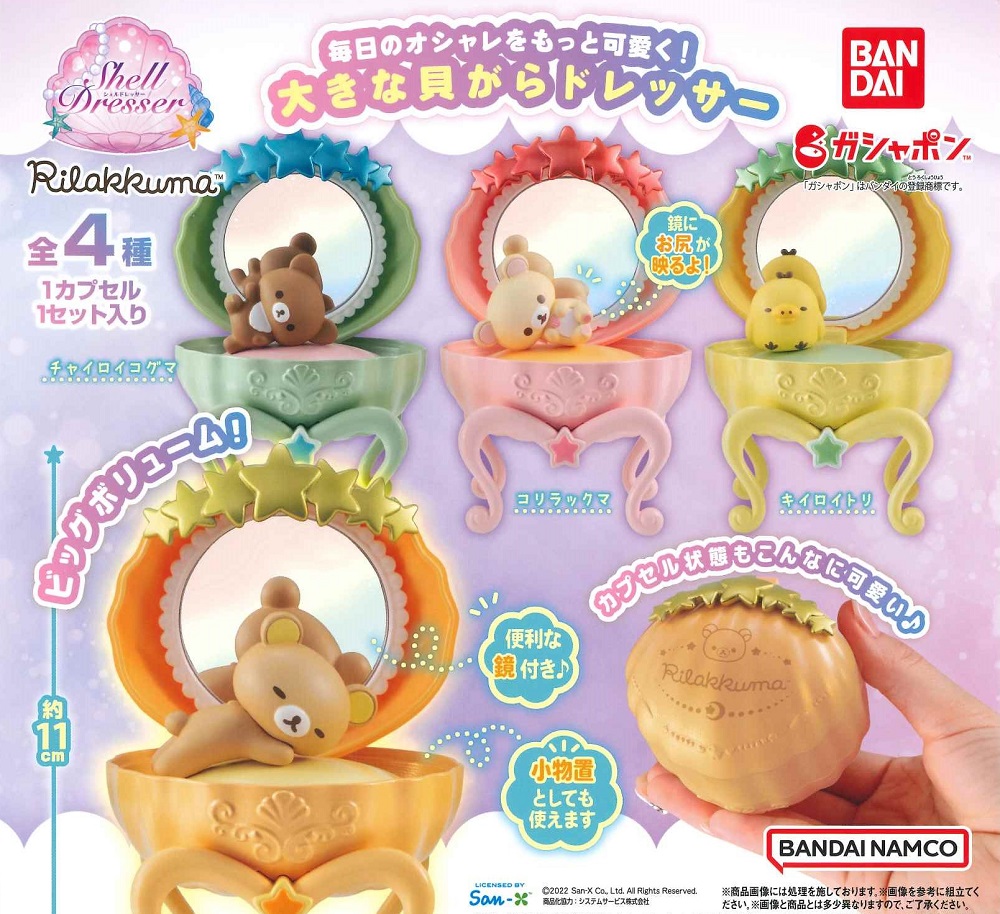 Rilakkuma Shell Dresser เป็นโมเดลแบบโต๊ะเครื่องแป้ง น่ารักมาก ขนาดประมาณ 11 ซม. มี 4 แบบให้เลือก