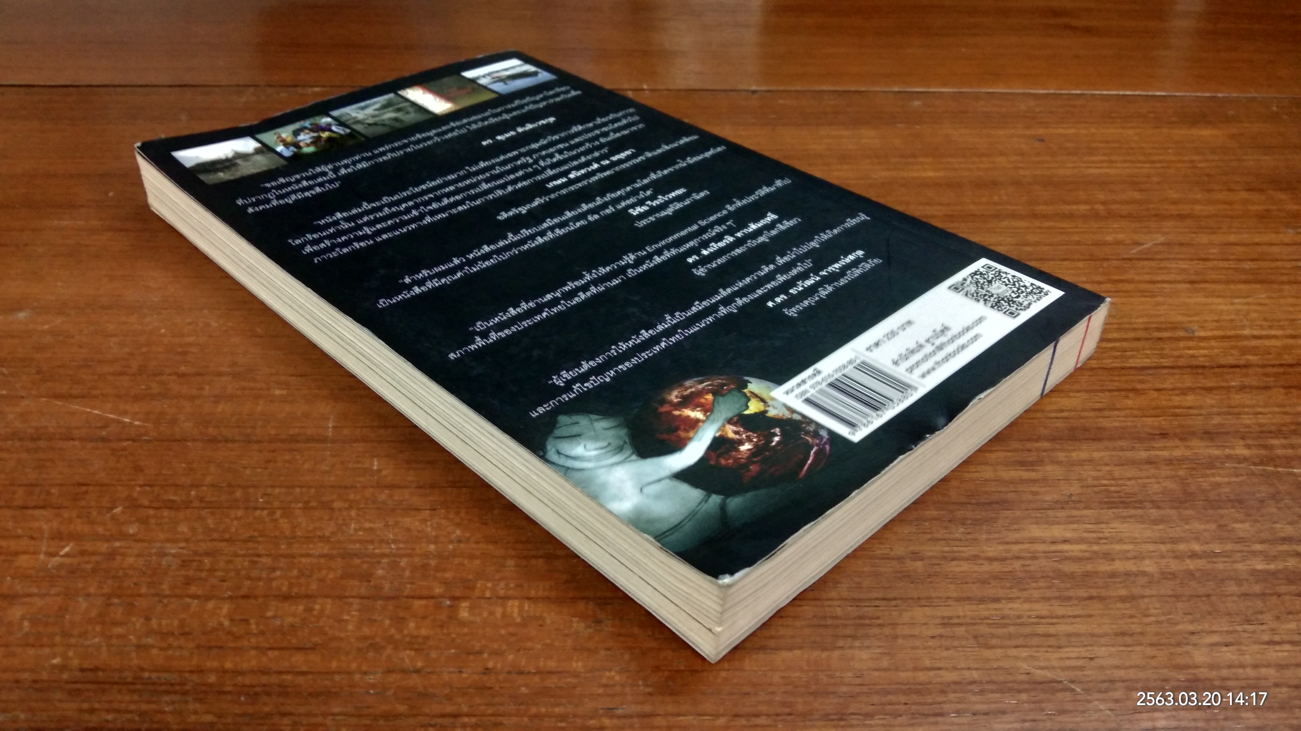 โลกร้อนสุดขั้ววิกฤติอนาคตประเทศไทย / ศ.ดร.ธนวัฒน์ จารุพงษ์สกุล