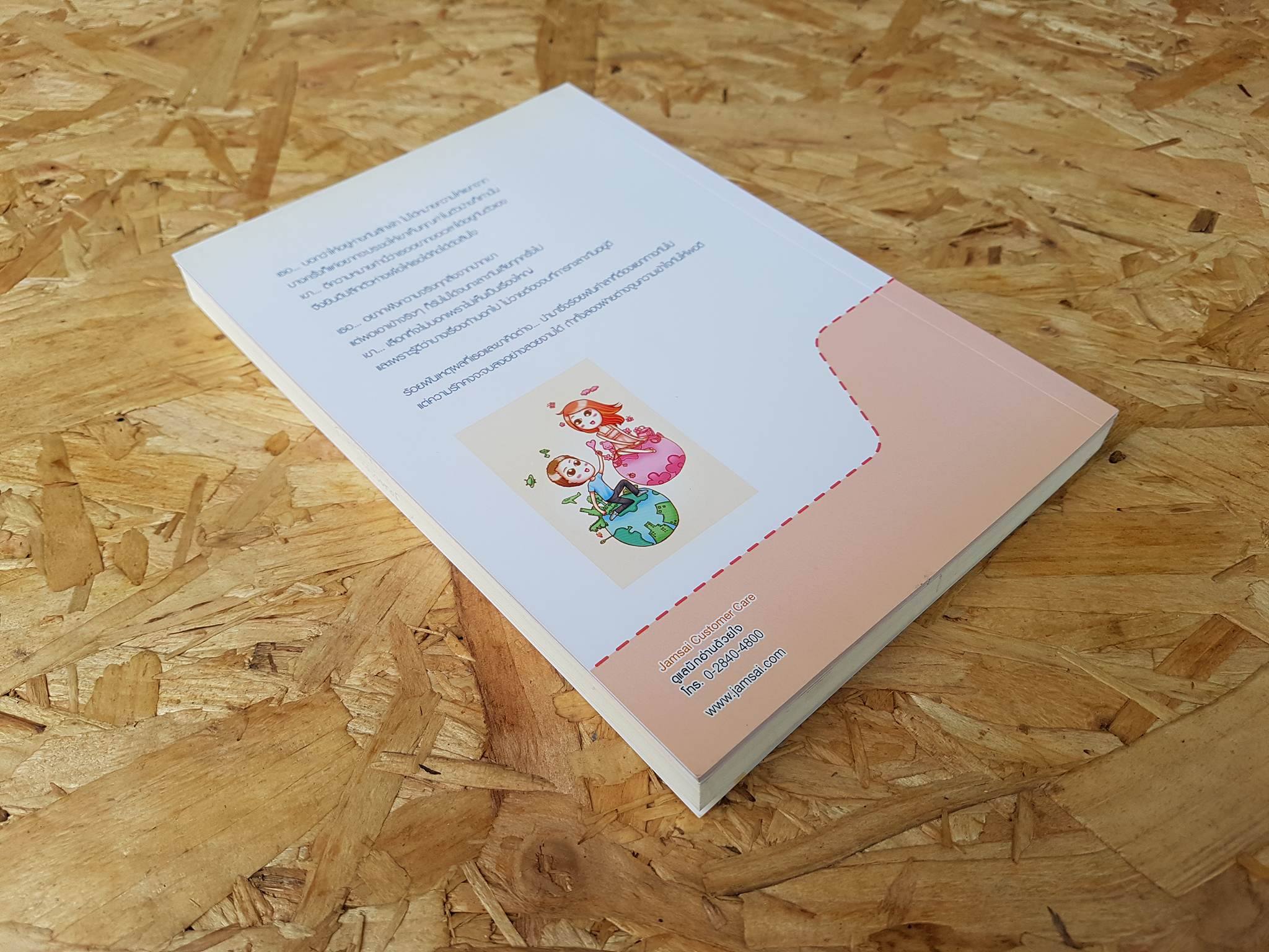 อีกสักครั้ง... ขอใจได้มีรัก / ญาณิน