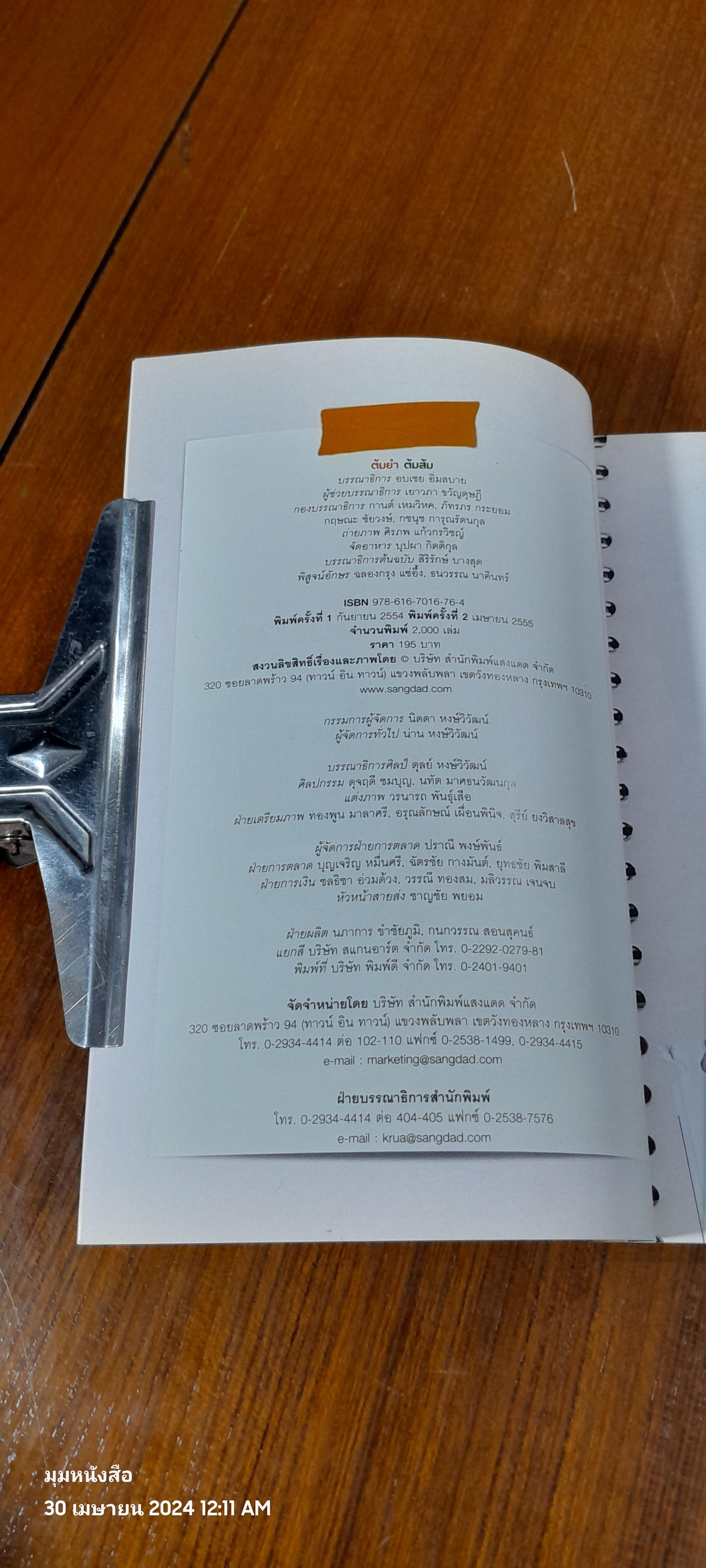 ต้มยำ ต้มส้ม / แสงแดด