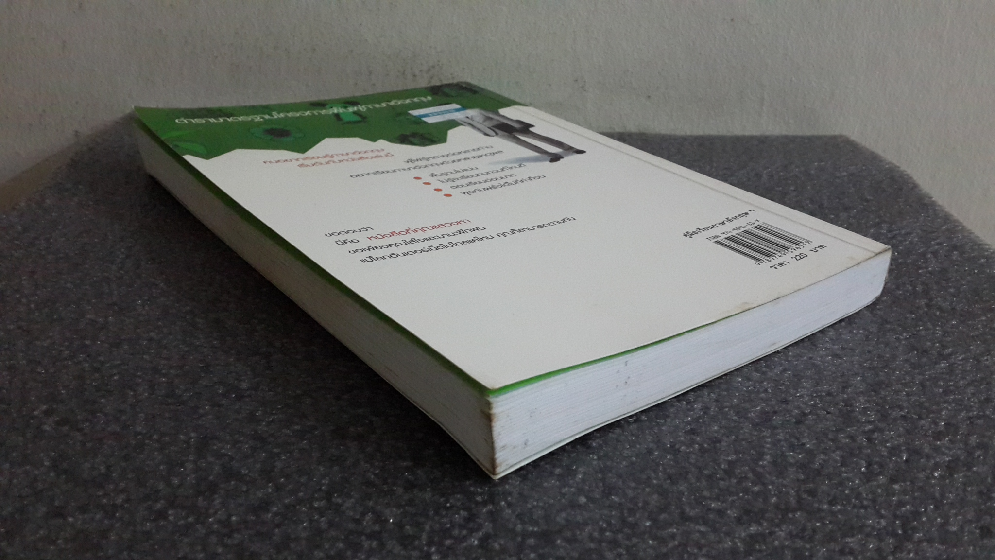 คู่มือเรียนภาษาอังกฤษ ตั้งแต่เริ่มต้นจนพูด อ่าน เขียนได้ / อาจารย์พจนารถ พุทธิพงษ์