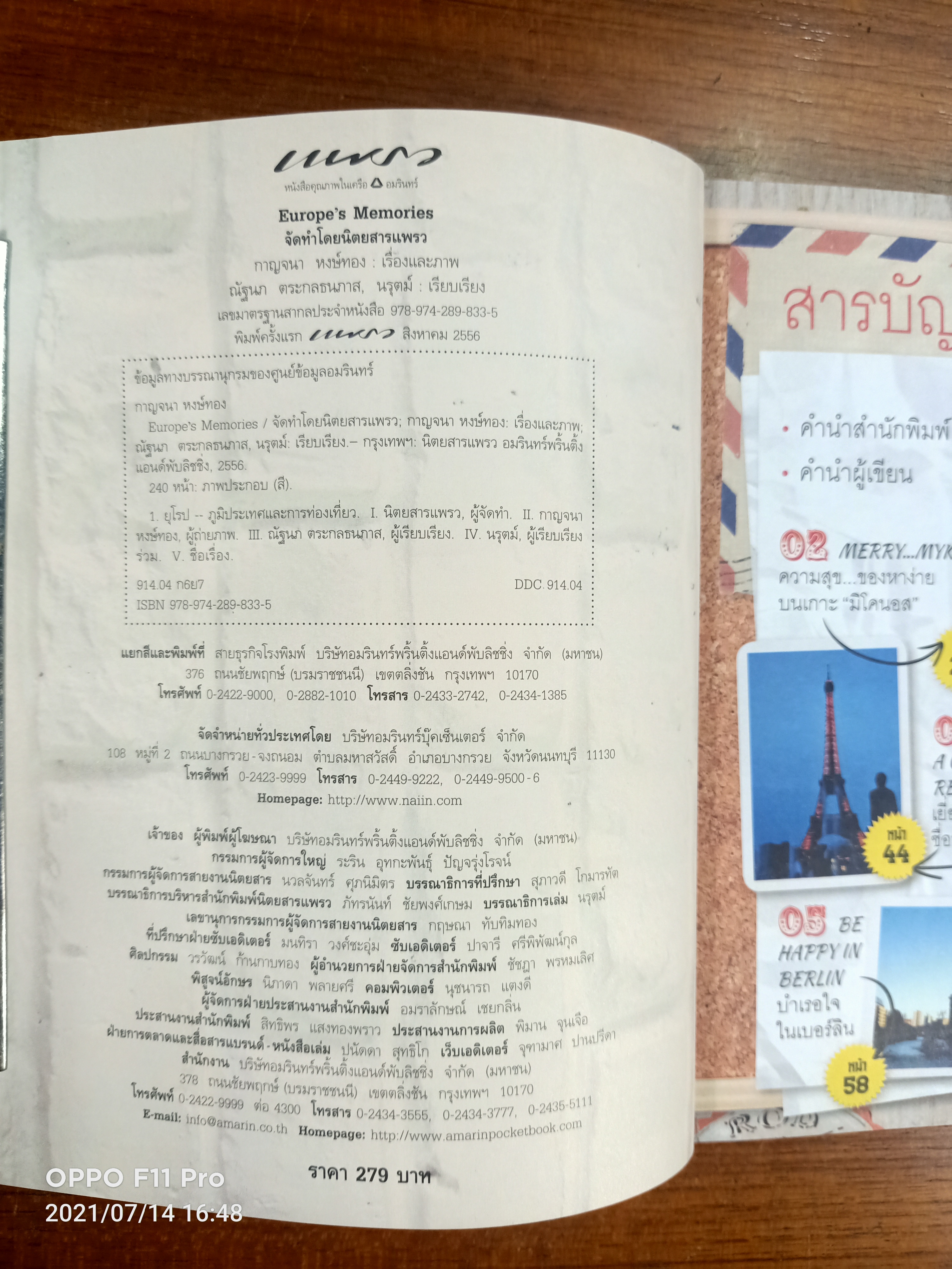 EUROPE'S MEMORIES / กาญจนา หงษ์ทอง