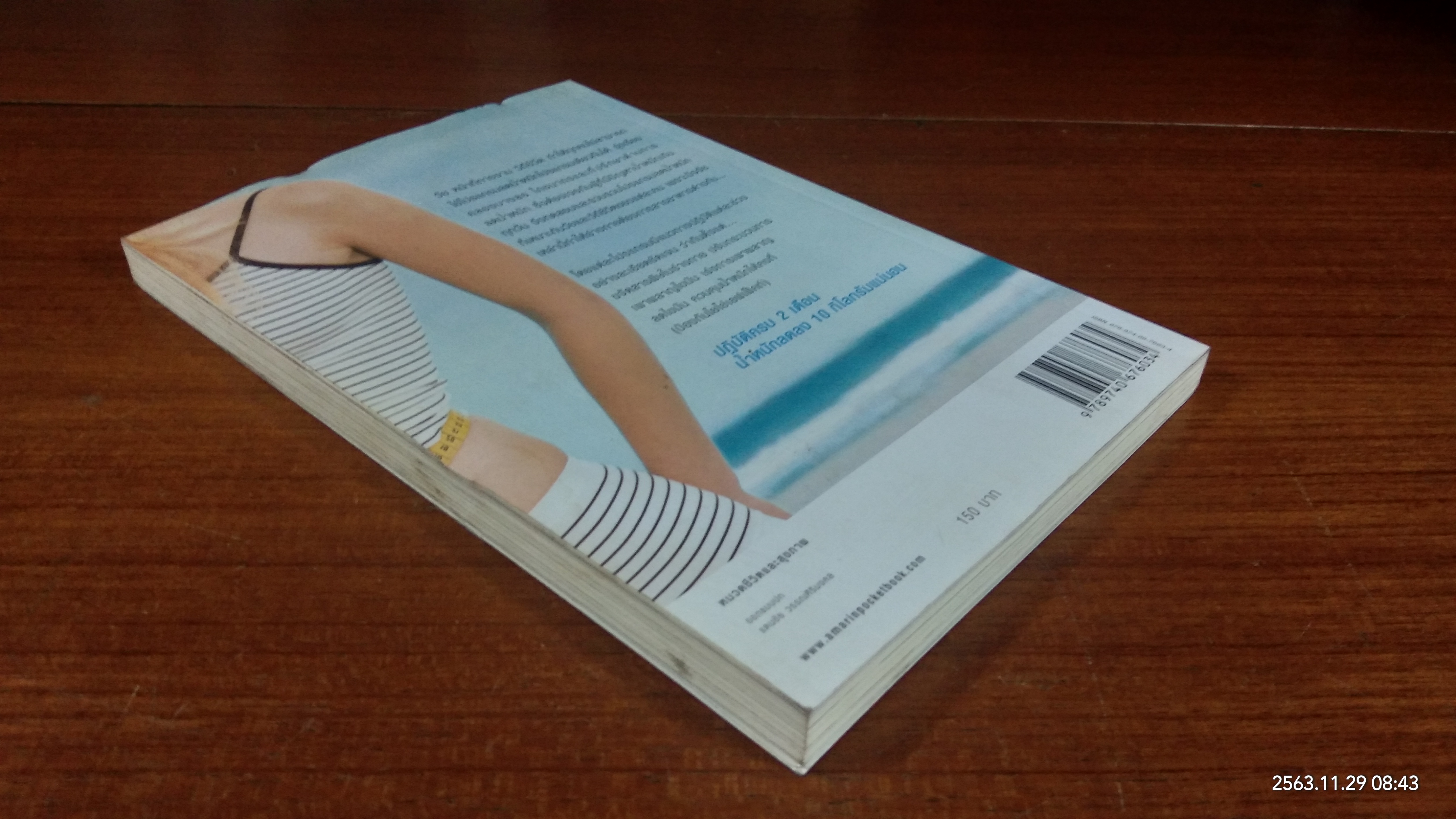 กินอย่างที่ชอบก็ผอมได้ / รุ่งเรือง คลองบางลอ