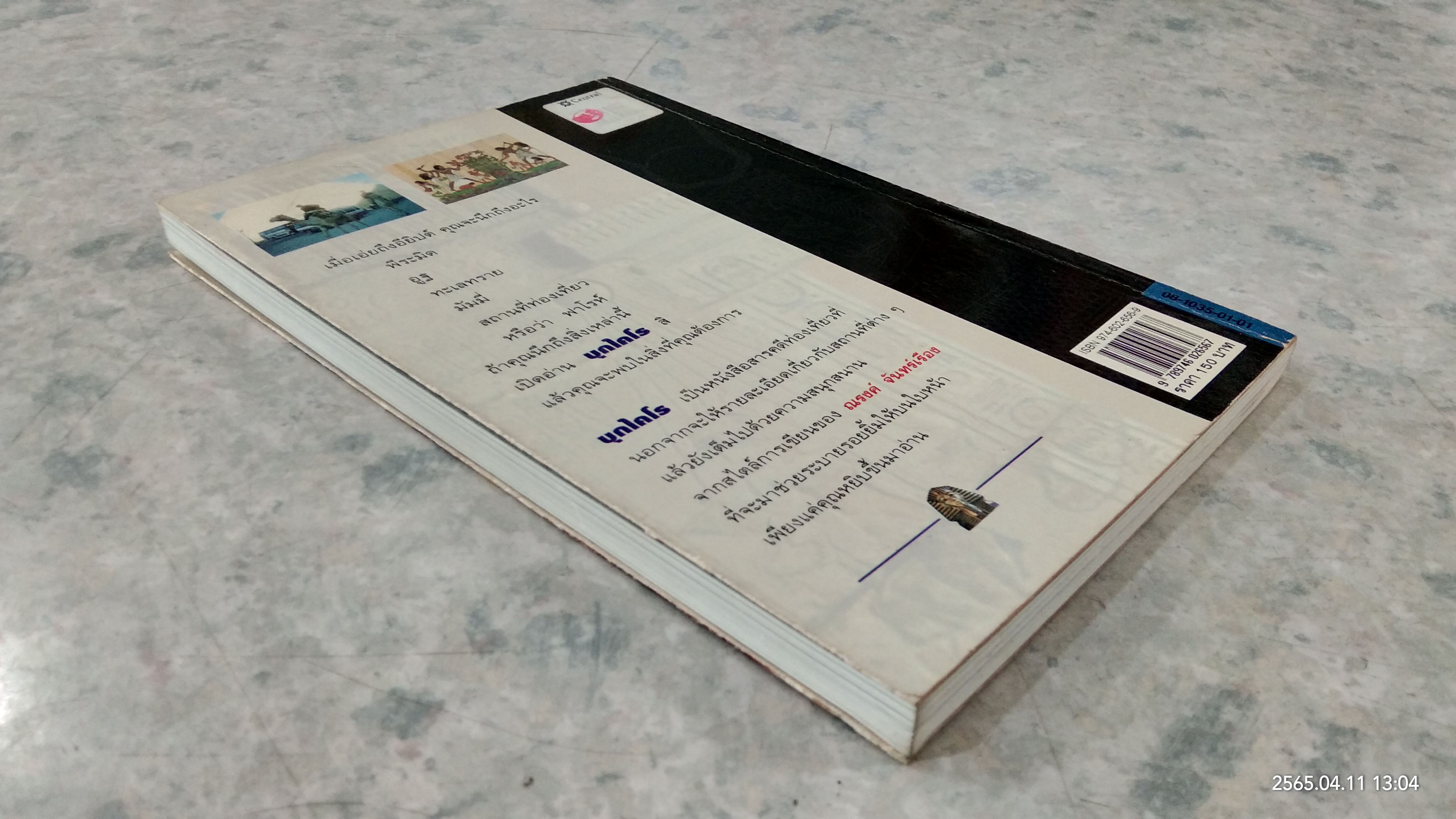 บุกไคโร / ณรงค์ จันทรร์เรือง