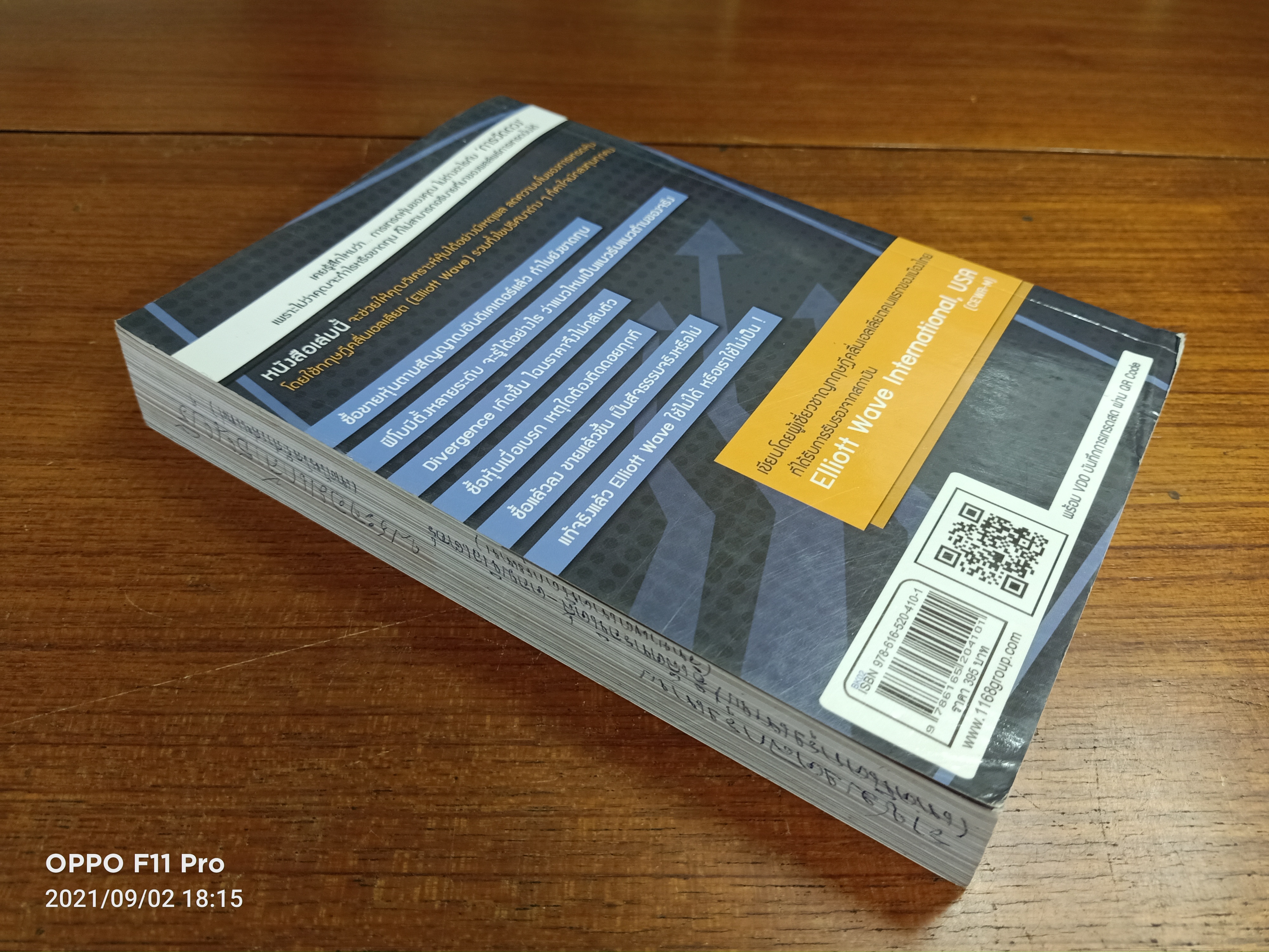 เล่นหุ้นอย่างไรไม่มโน ฉบับ อ่านง่าย ใช้ได้จริง / ชินโชติ ไชยยะ