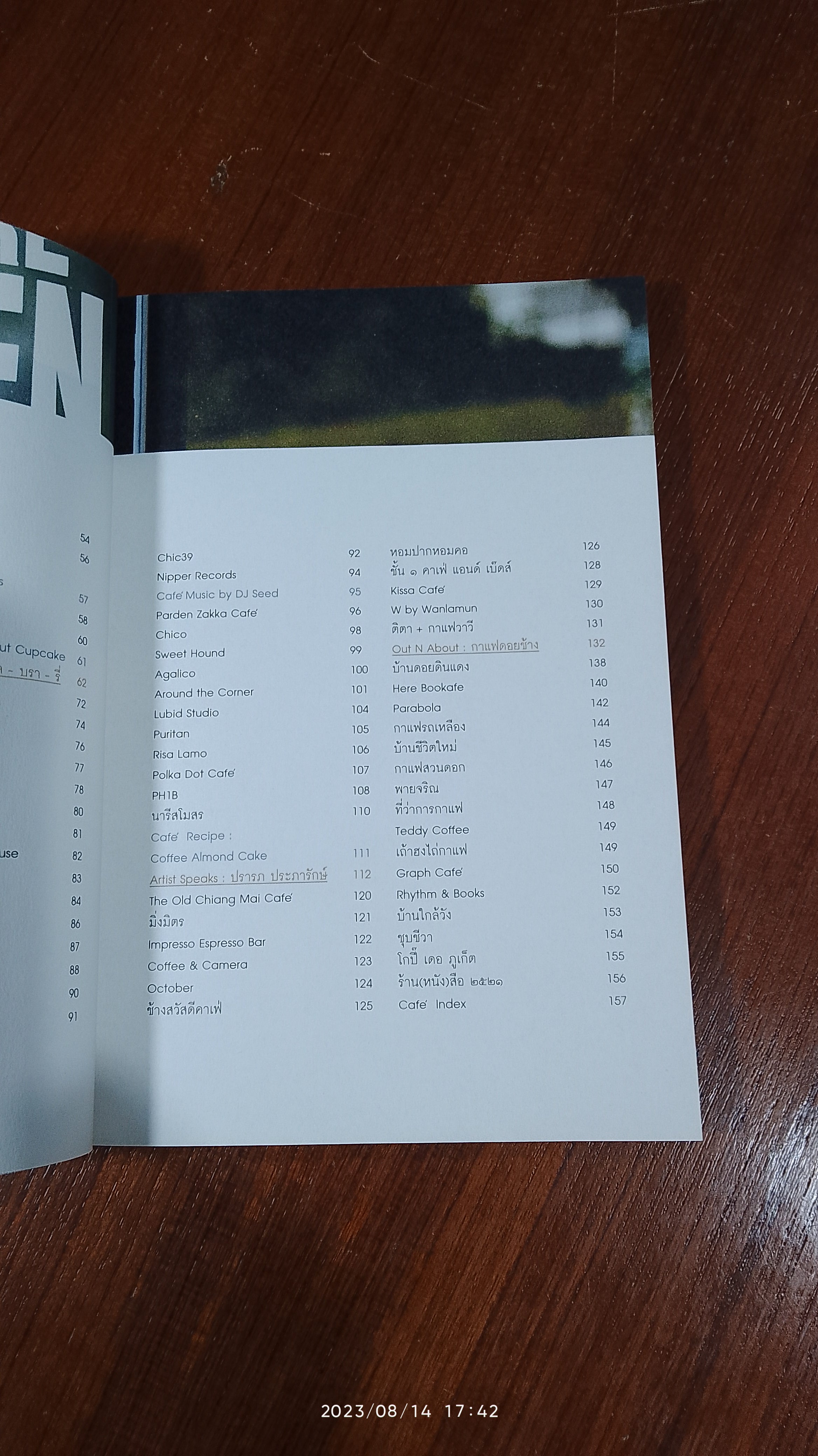 เรื่องของคนรักกาแฟ (ฉบับสมบูรณ์) / oom