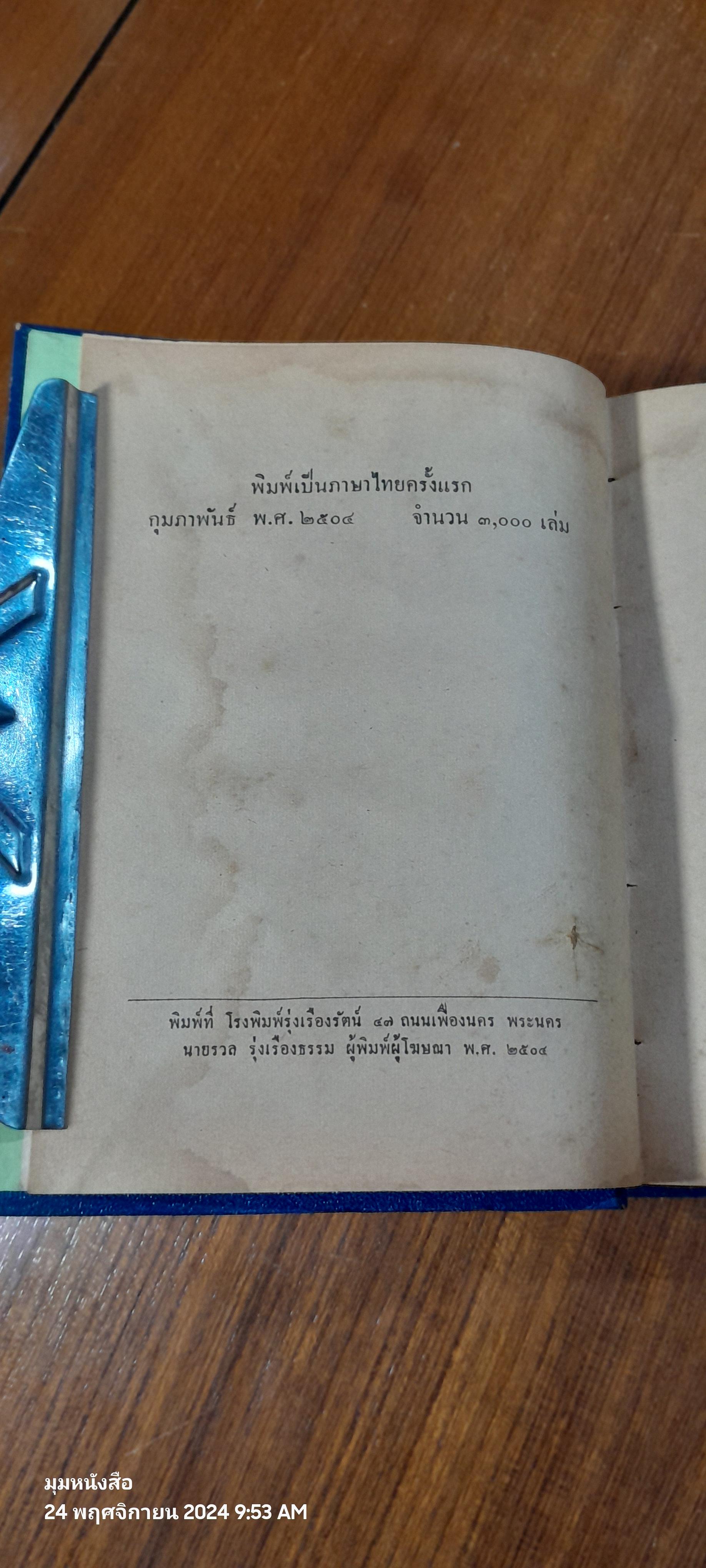 โลกีย์แห่งชีวิต / กีย์ เดอ โมปาส์ซังต์ (สภาพไม่สมบูรณ์)