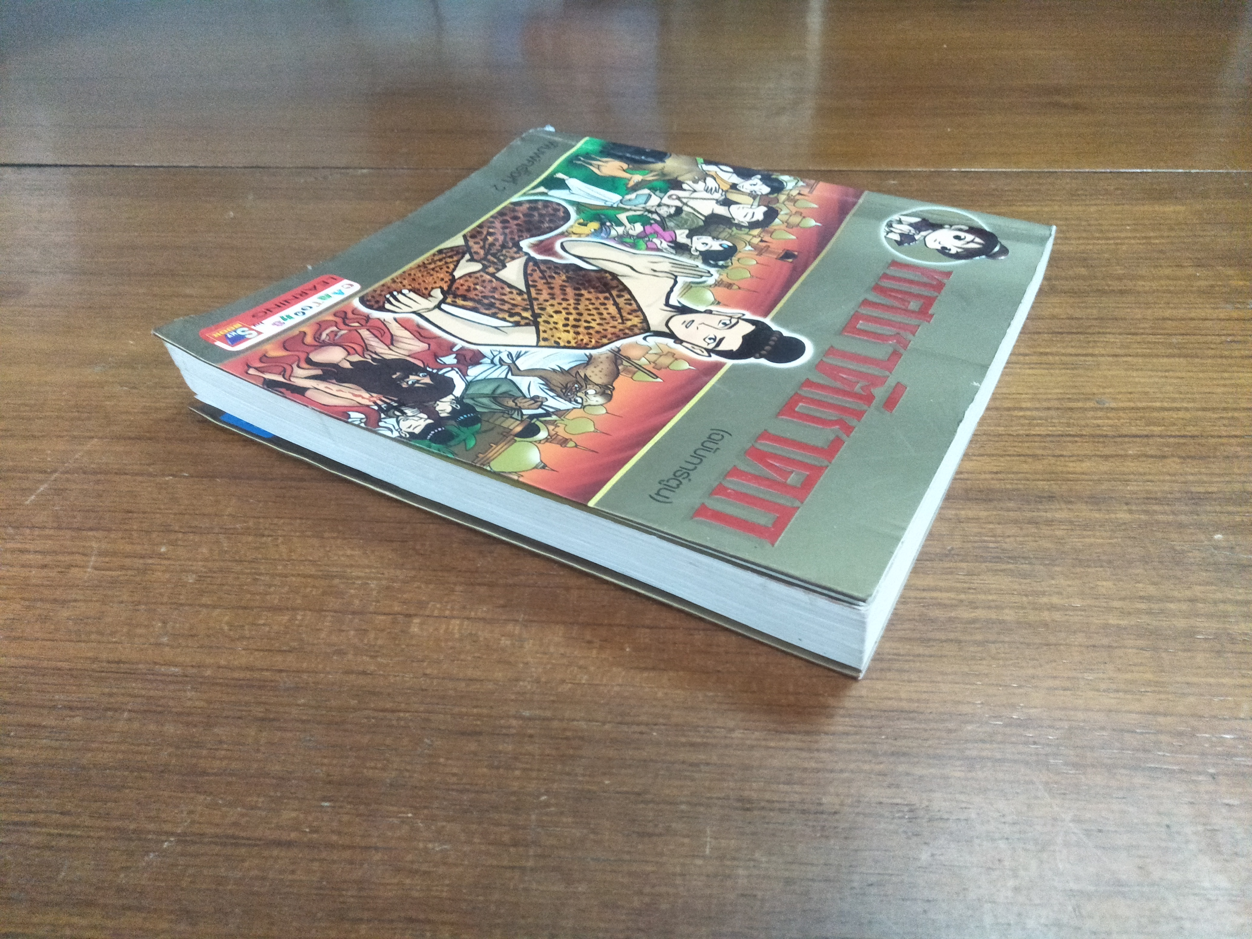 ทศชาติชาดก (ฉบับการ์ตูน) / by Sky Book (หนังสือมีสภาพชำรุด สภาพรูปตามที่ถ่ายค่ะ)