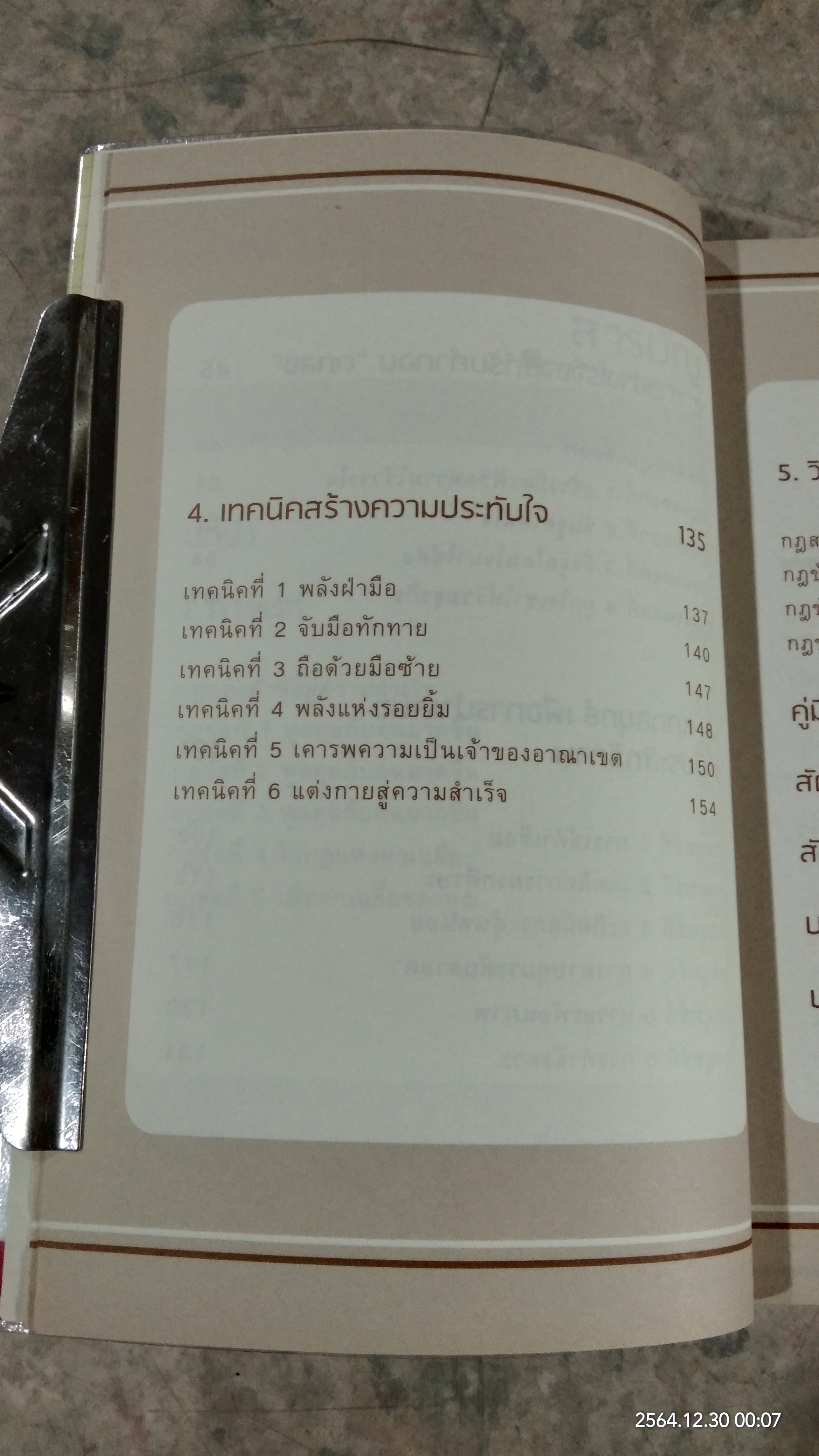 สูตรลับความสำเร็จ ในธุรกิจเครื่อข่าย / Allan Pease