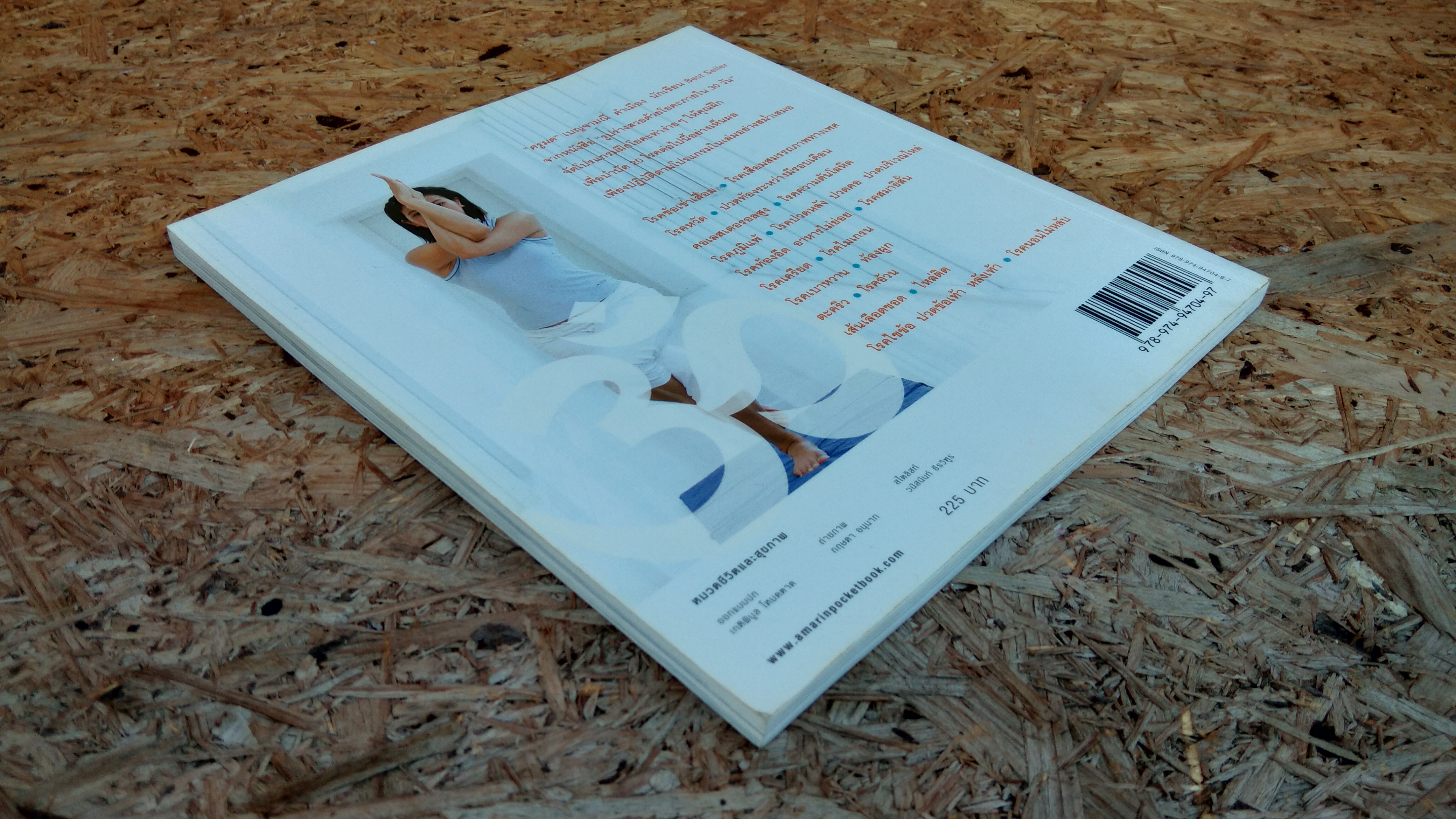 โยคะบำบัดโรก / เบญจามณี คำเมือง (ครูมด)