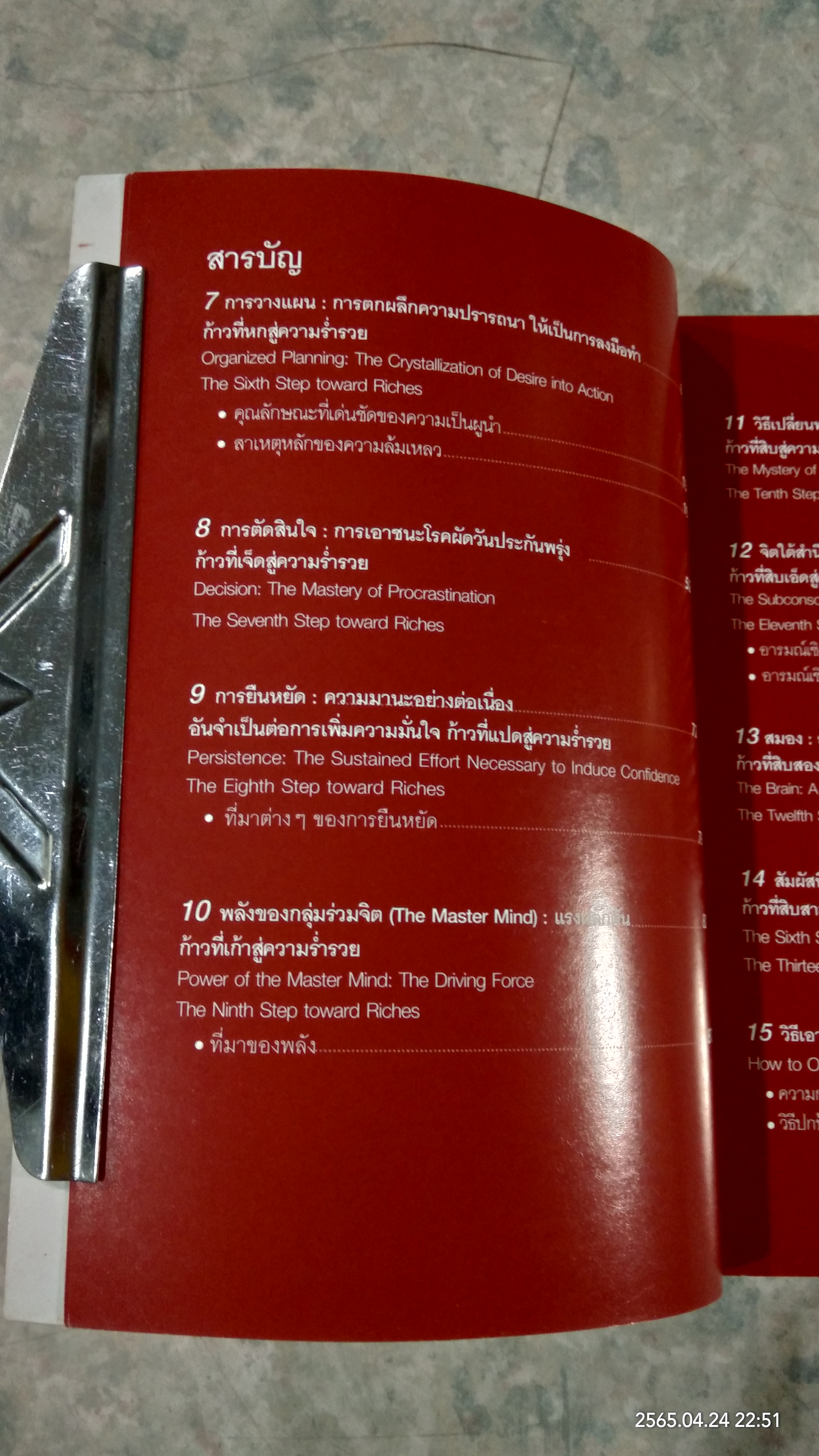 ความรวยนั้นฟรี เล่ม 2 / บัณฑิต อึ่้งรังษี