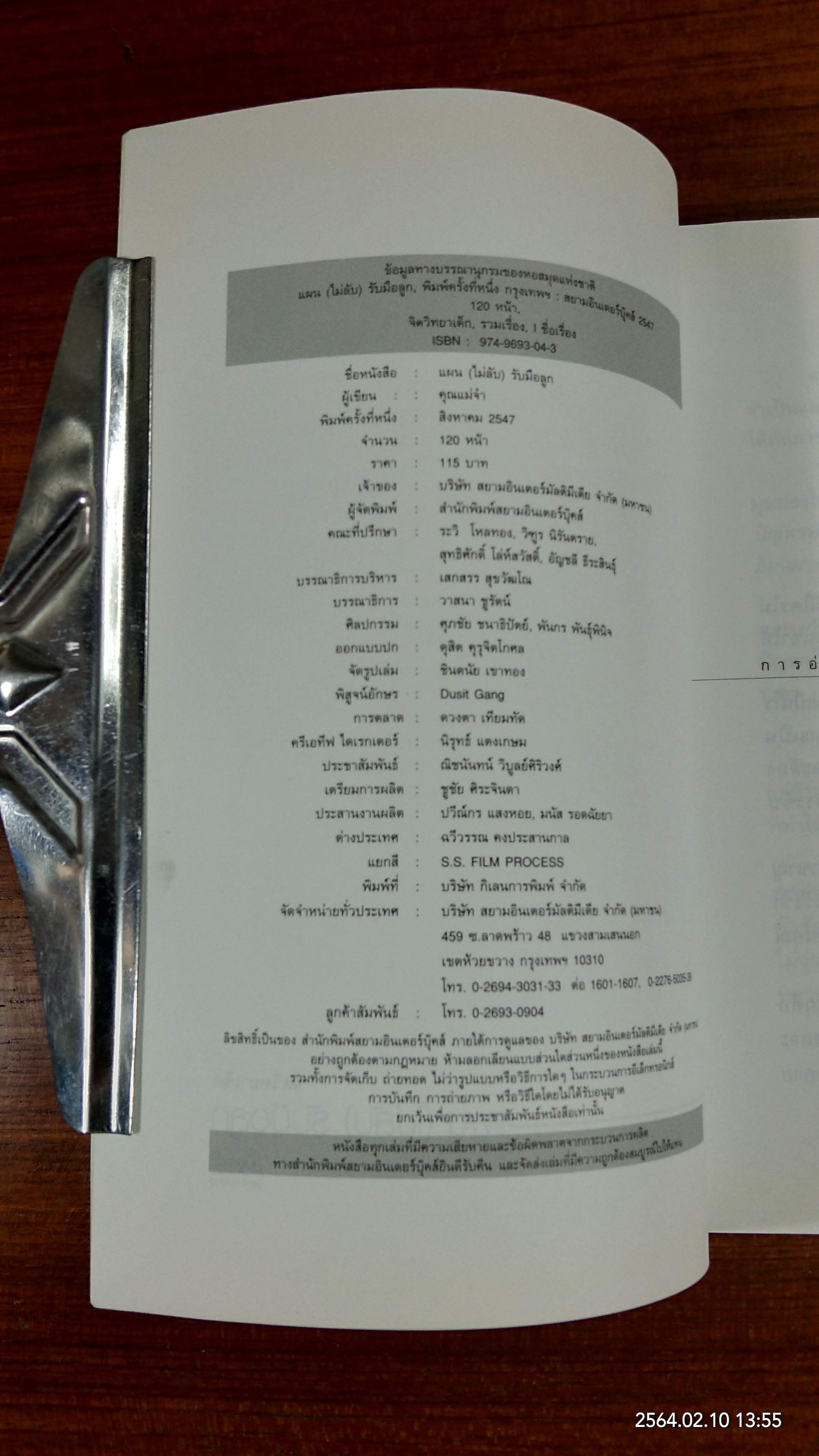 แผน (ไม่ลับ) รับมือลูก / คุณแม่จ๋า