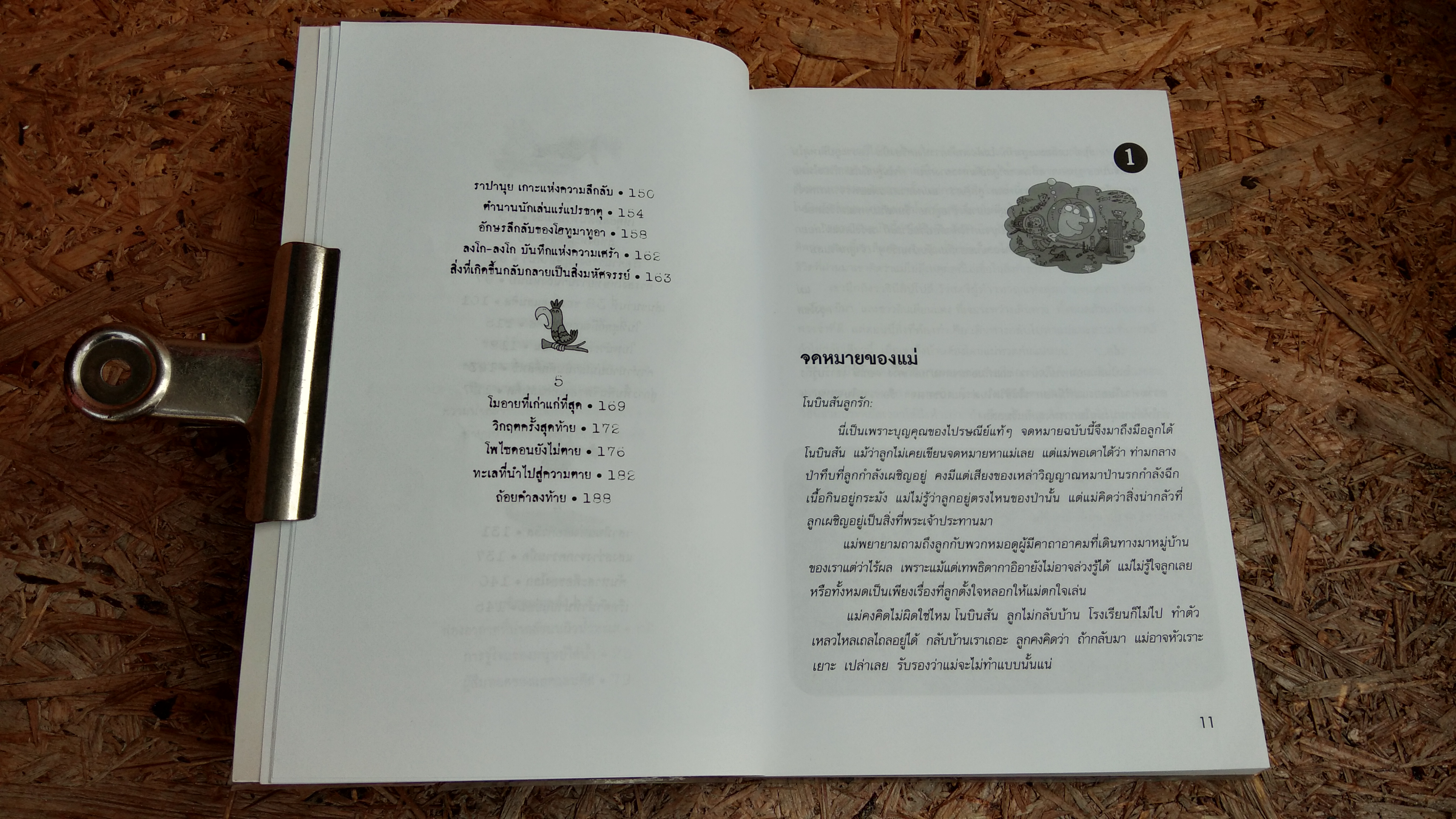 โนบินสันผจญภัย ตอน คำสาปแห่งเบอร์มิวดา / ปาร์ค ซัง จุง