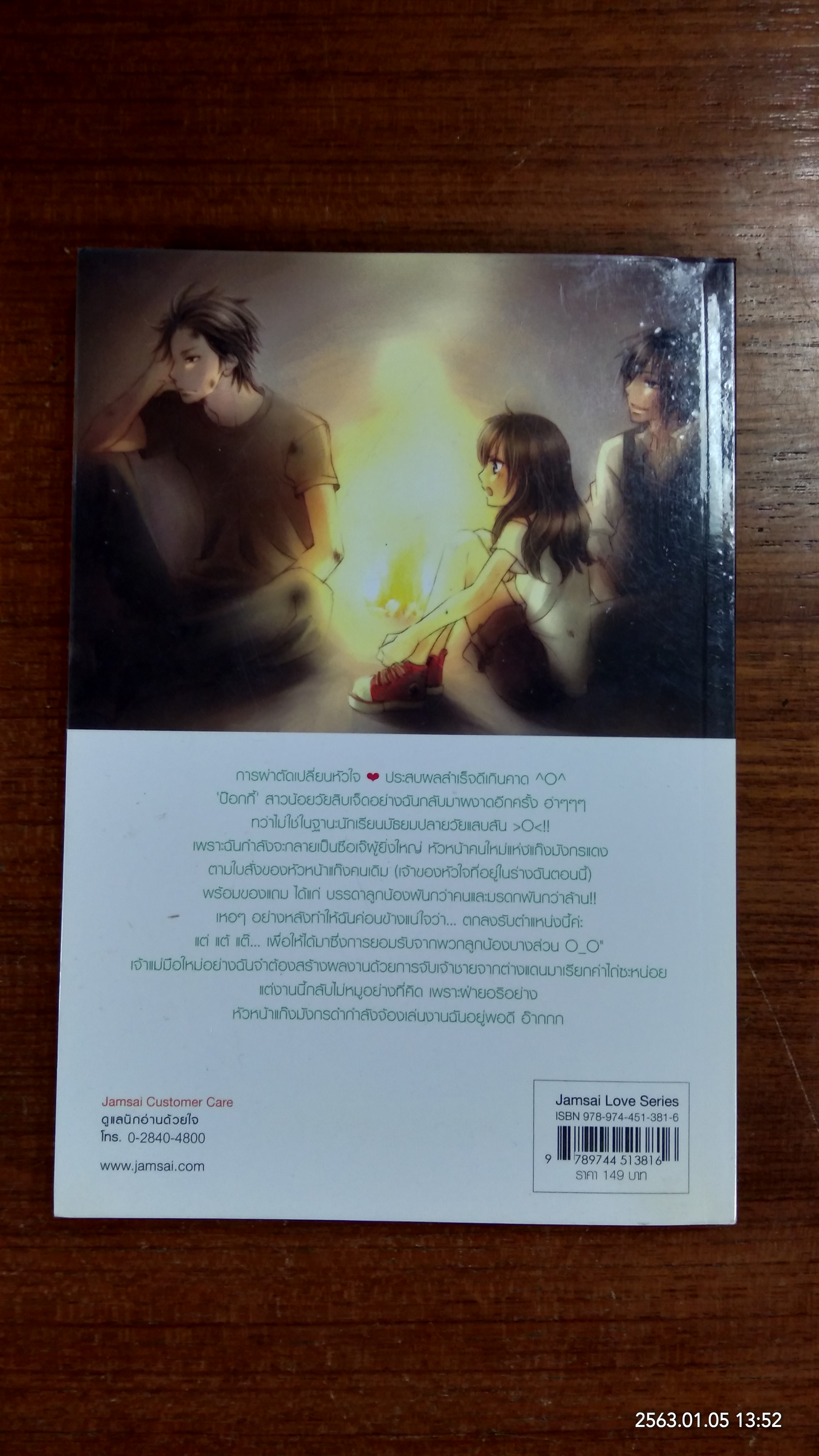 รักเปลี่ยนหัวใจยัยตัวป่วน / เจ้าปลาน้อย