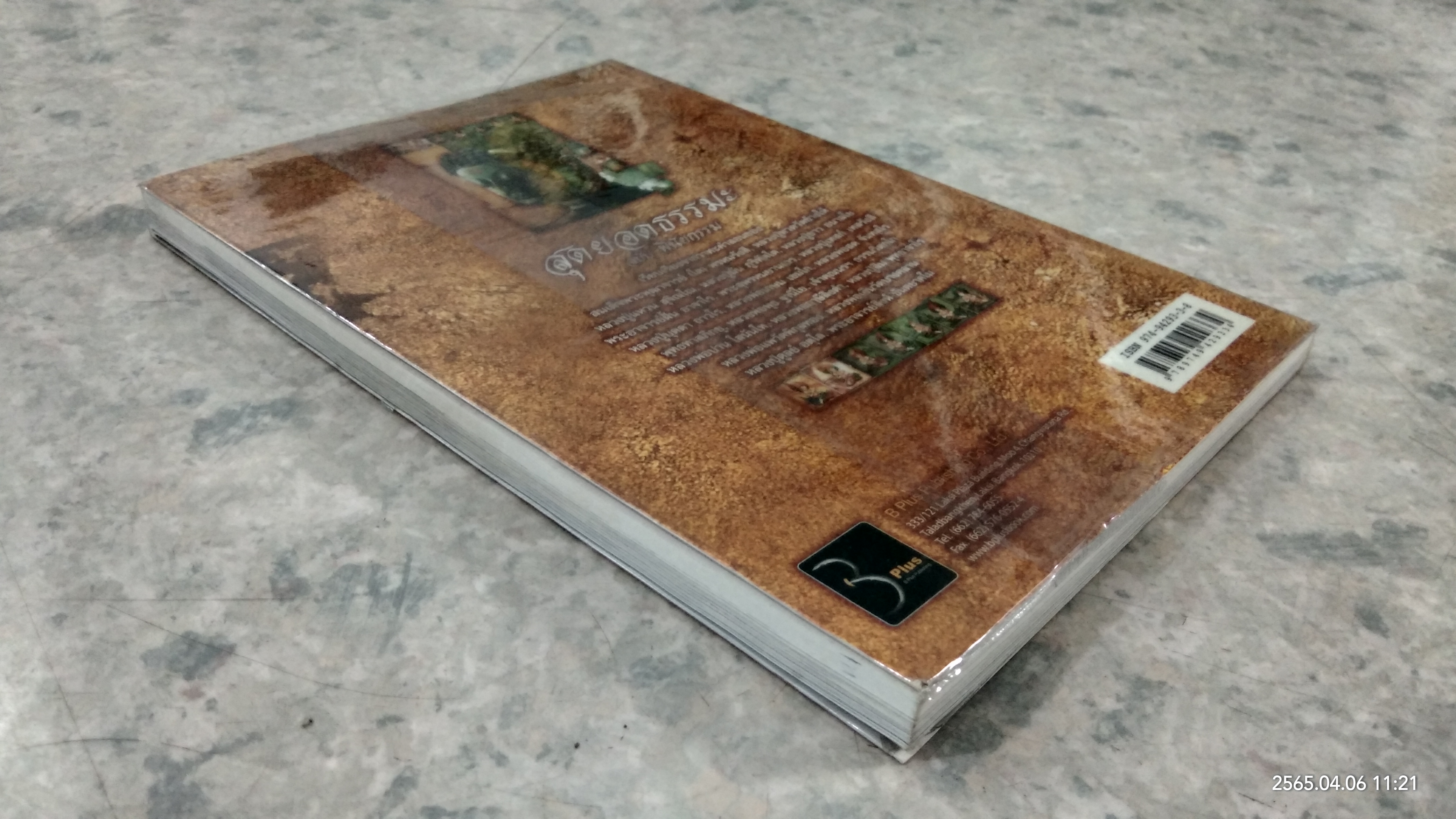 สุดยอดธรรมะ ฉบับ พินัยกรรม / วรยุทธ พิชัยศรทัต