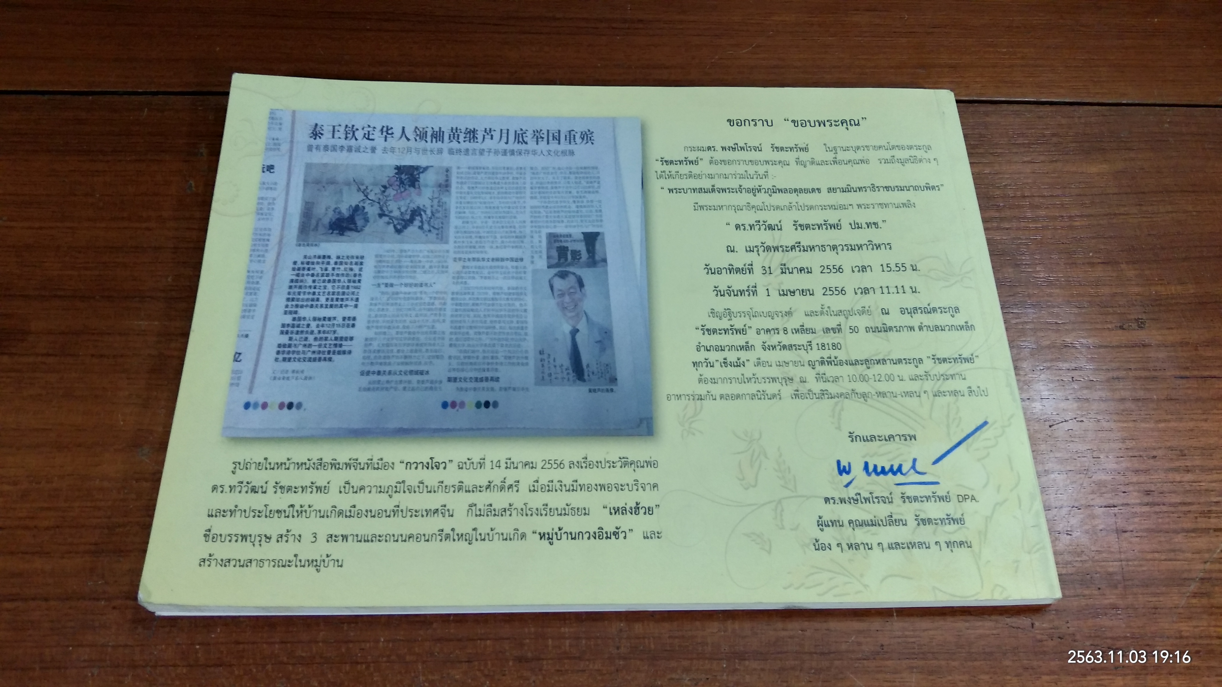 อนุสรณ์ในงานพระราชทานเพลิงศพ ดร.ทวีวัฒน์ รัชตะทรัพย์