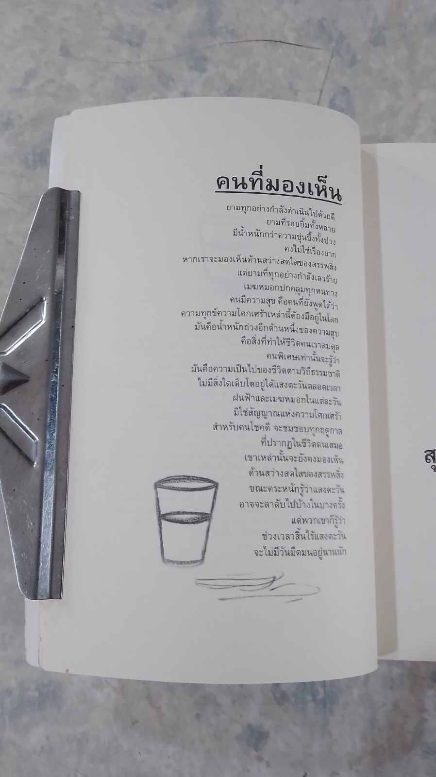 เรื่องอ่านเล่น / ปราย พันแสง