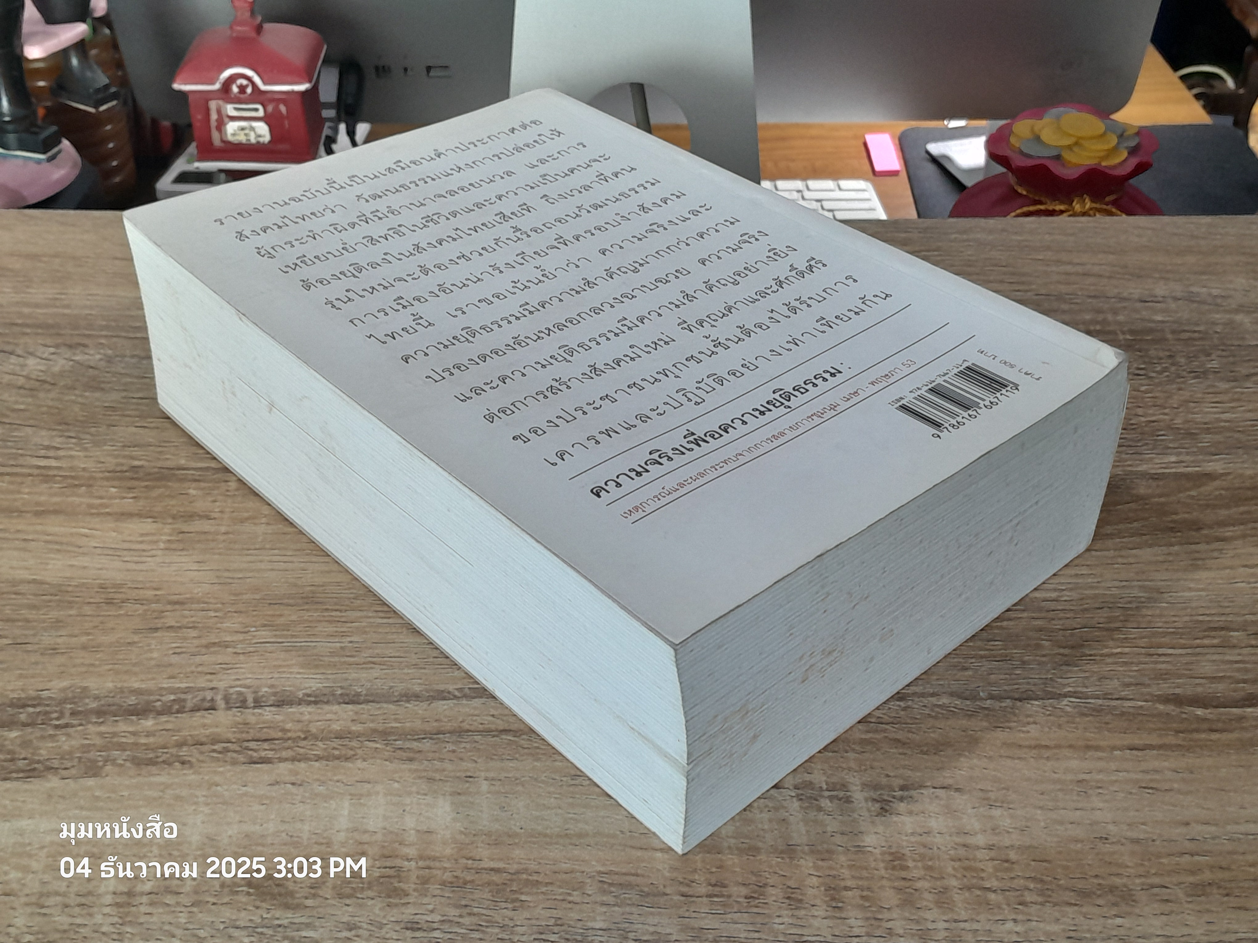 ความจริงเพื่อความยุติธรรม : เหตุการณ์และผผลกระทบจากการสลายการชุมนุม เมษา-พฤษภา 53 / รศ.ดร. พวงทอง ภวัครพันธุ์